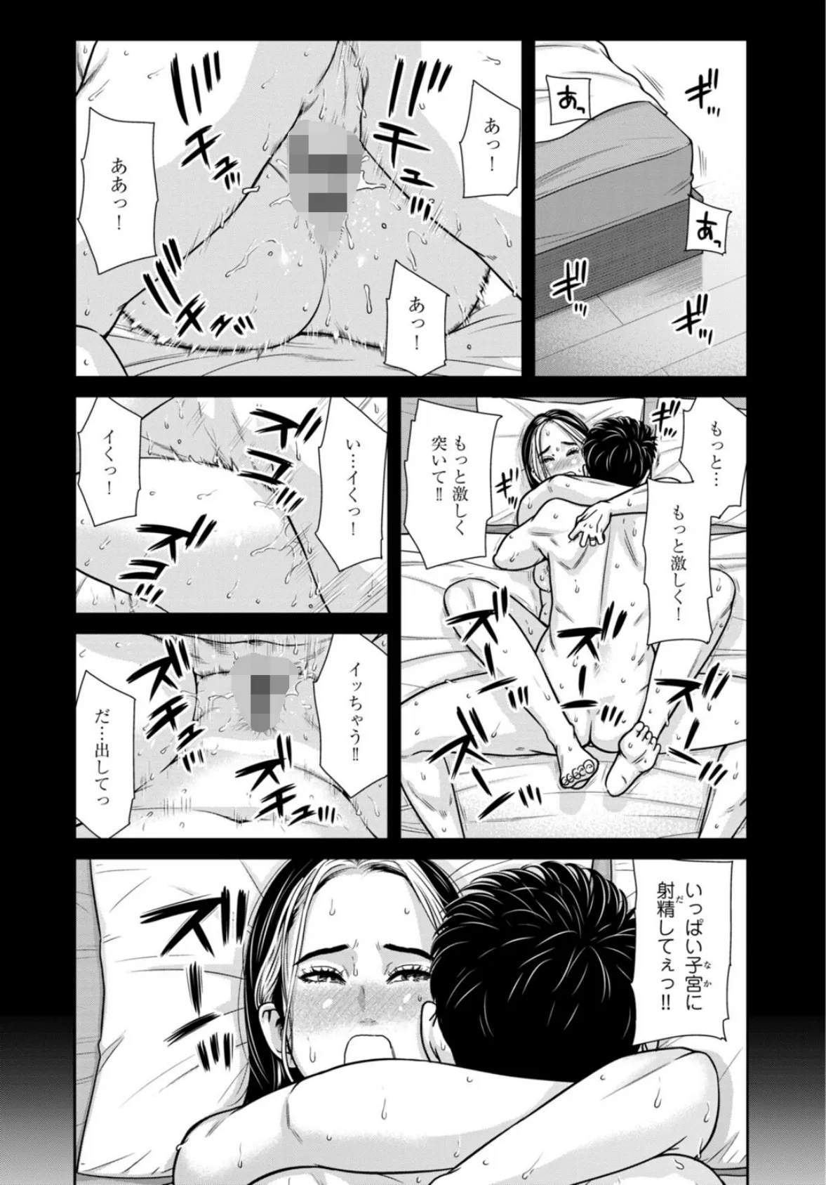 管理人さん、私たちとえっちシよ…〜絶対Hしたい人妻vs絶対Hしちゃいけない管理人〜【R18版】24【前編】 3ページ