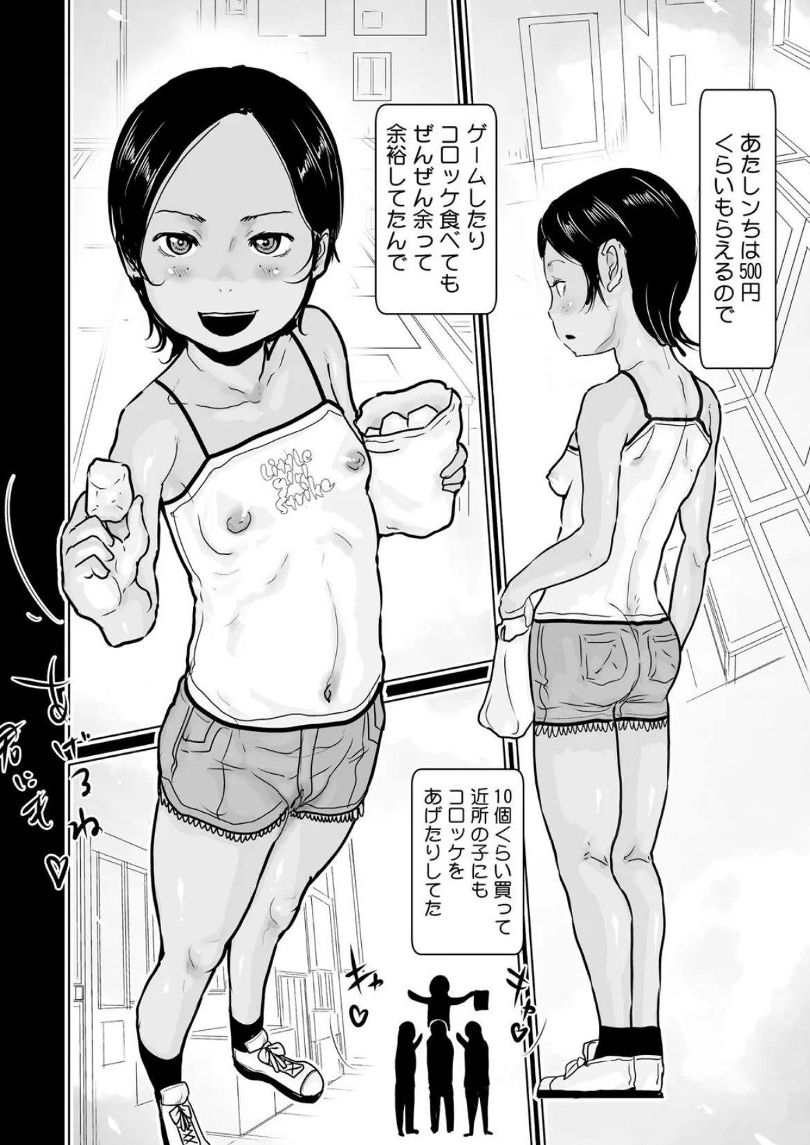ひやけとワレメとトモダチ少女の夏休み 12ページ