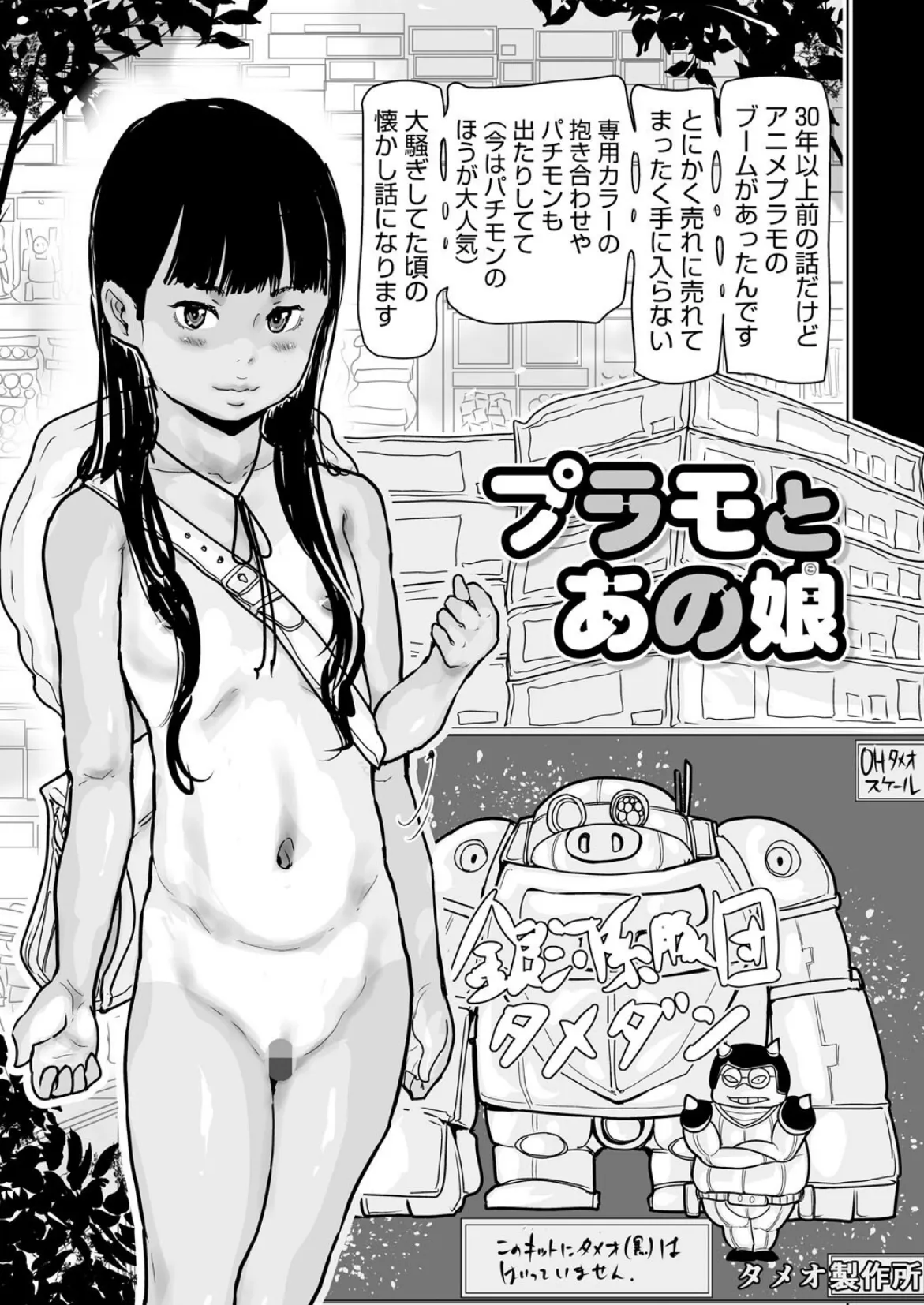 ひやけとワレメとトモダチ少女の夏休み 7ページ