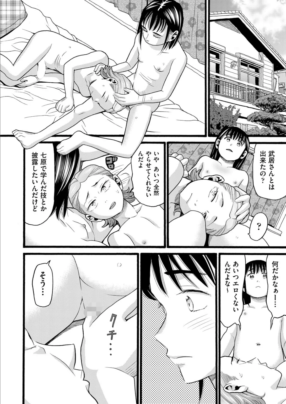 学級崩壊 最終話 8ページ