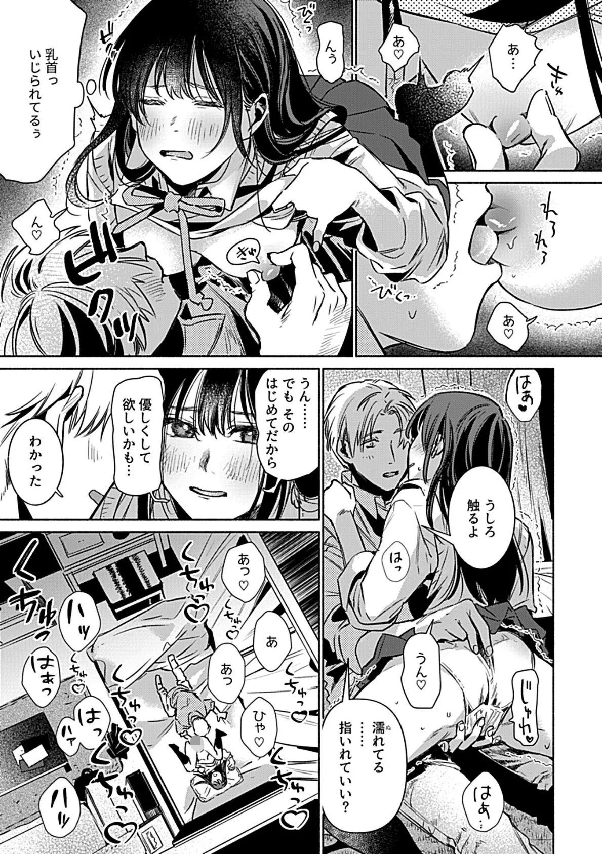 片想い【デジタル単行本】 11ページ