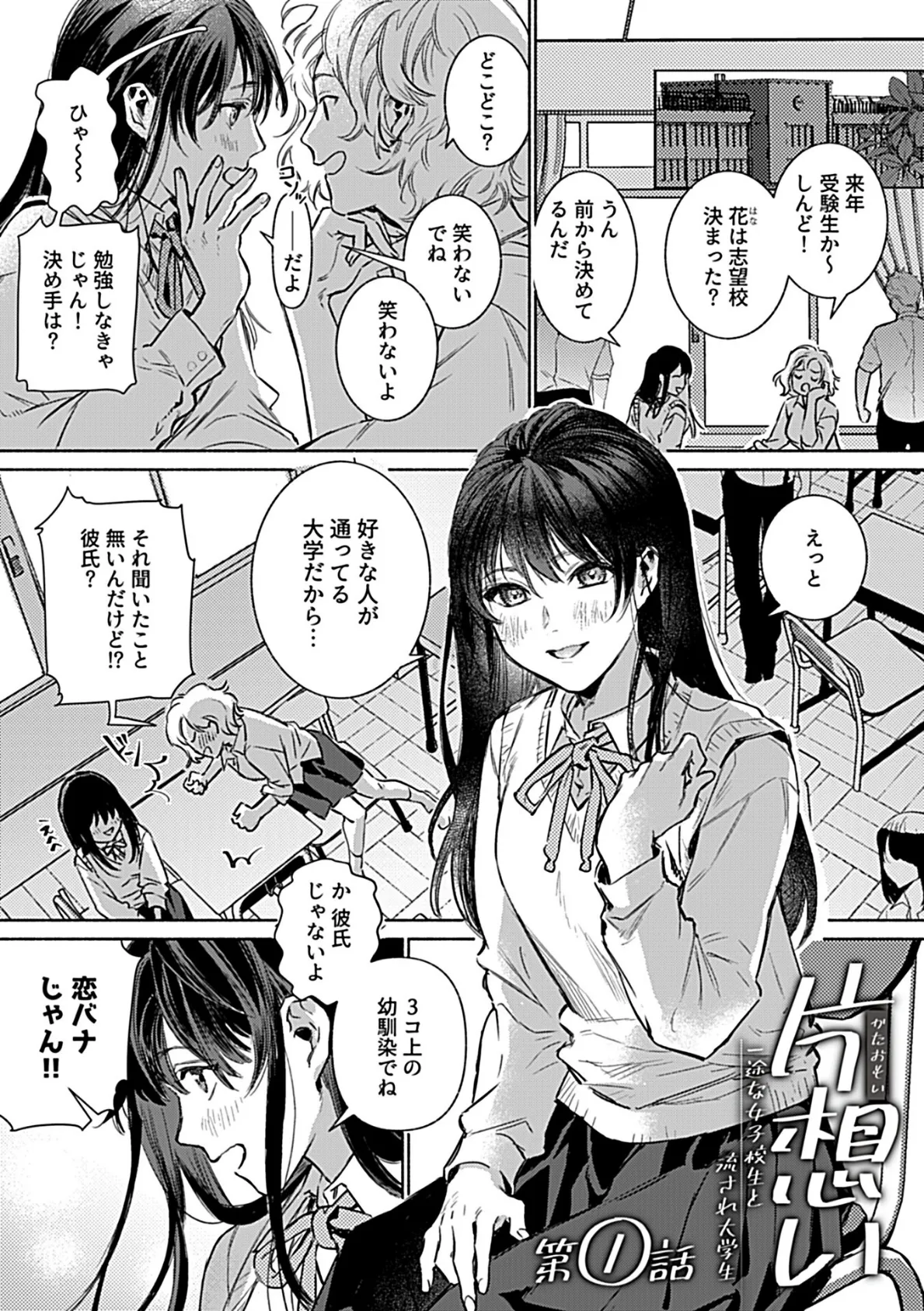 片想い【デジタル単行本】 3ページ