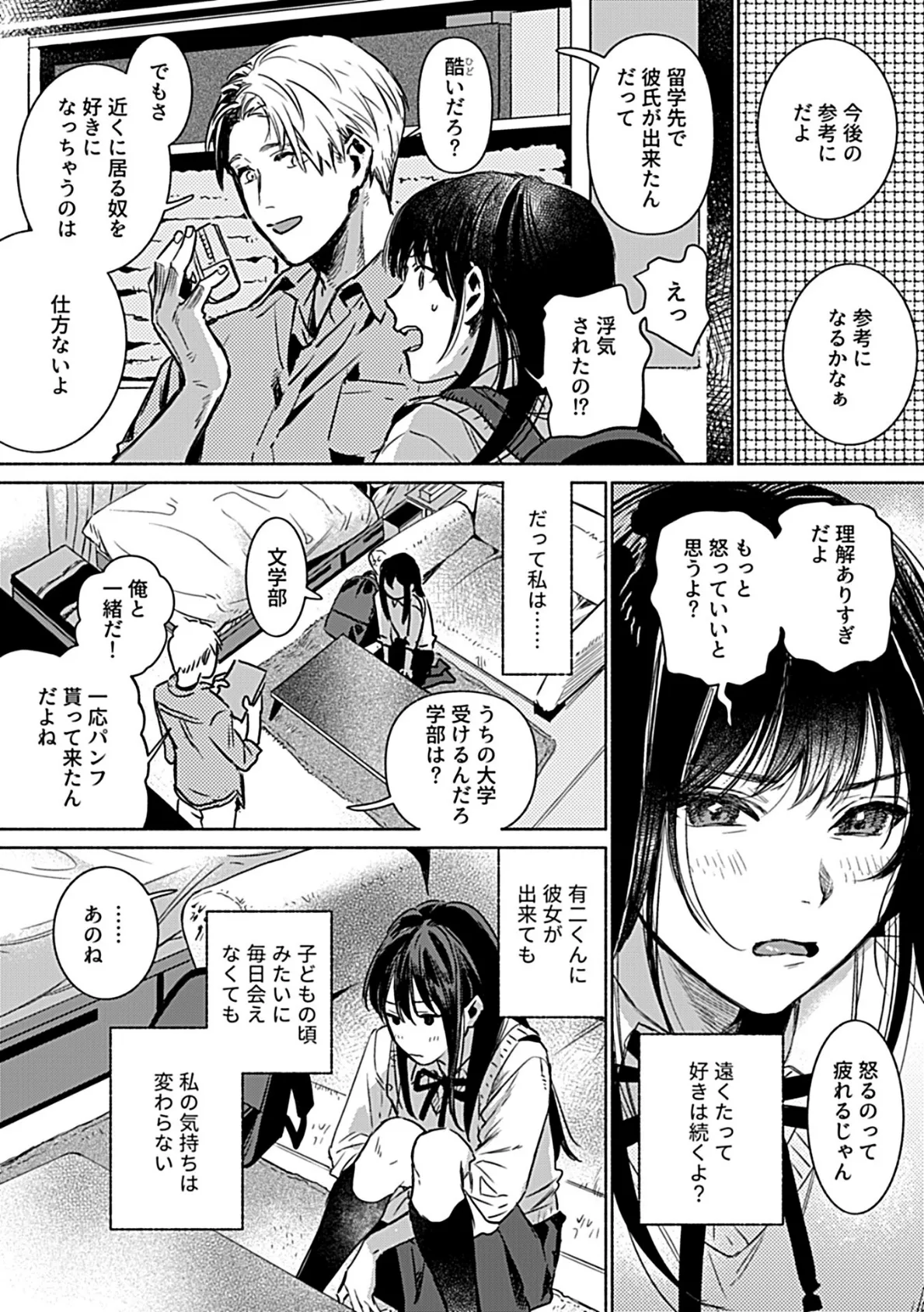 片想い【デジタル単行本】 7ページ