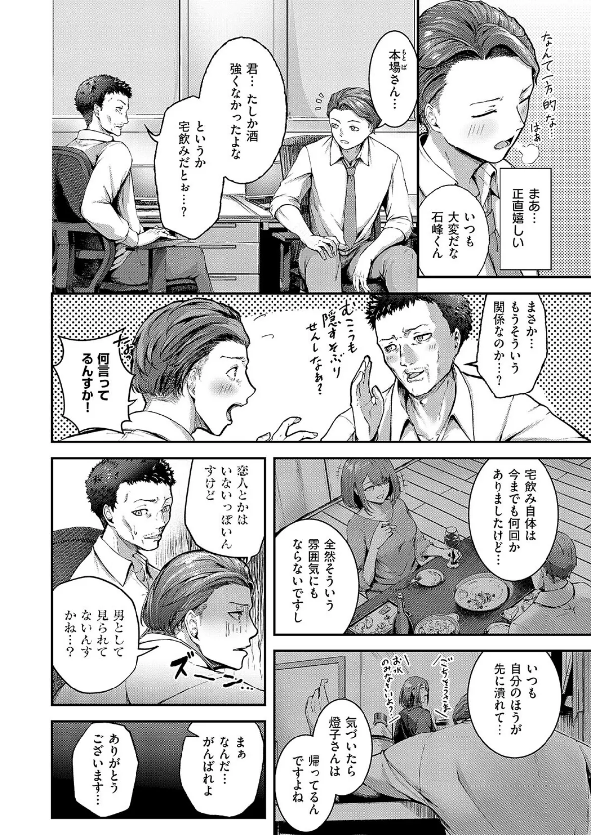 かんぱいコンフェッション 4ページ