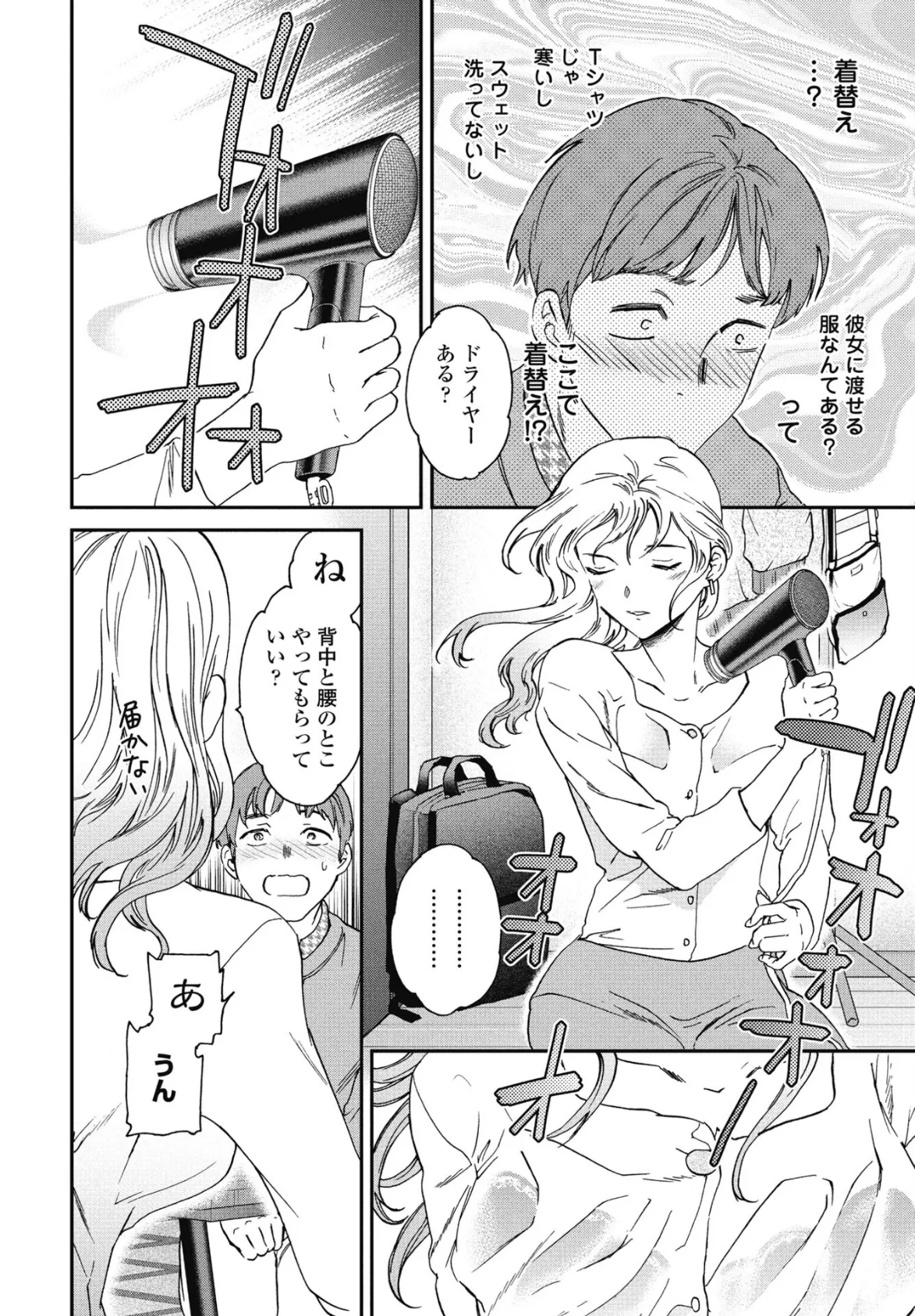 お近づき 6ページ