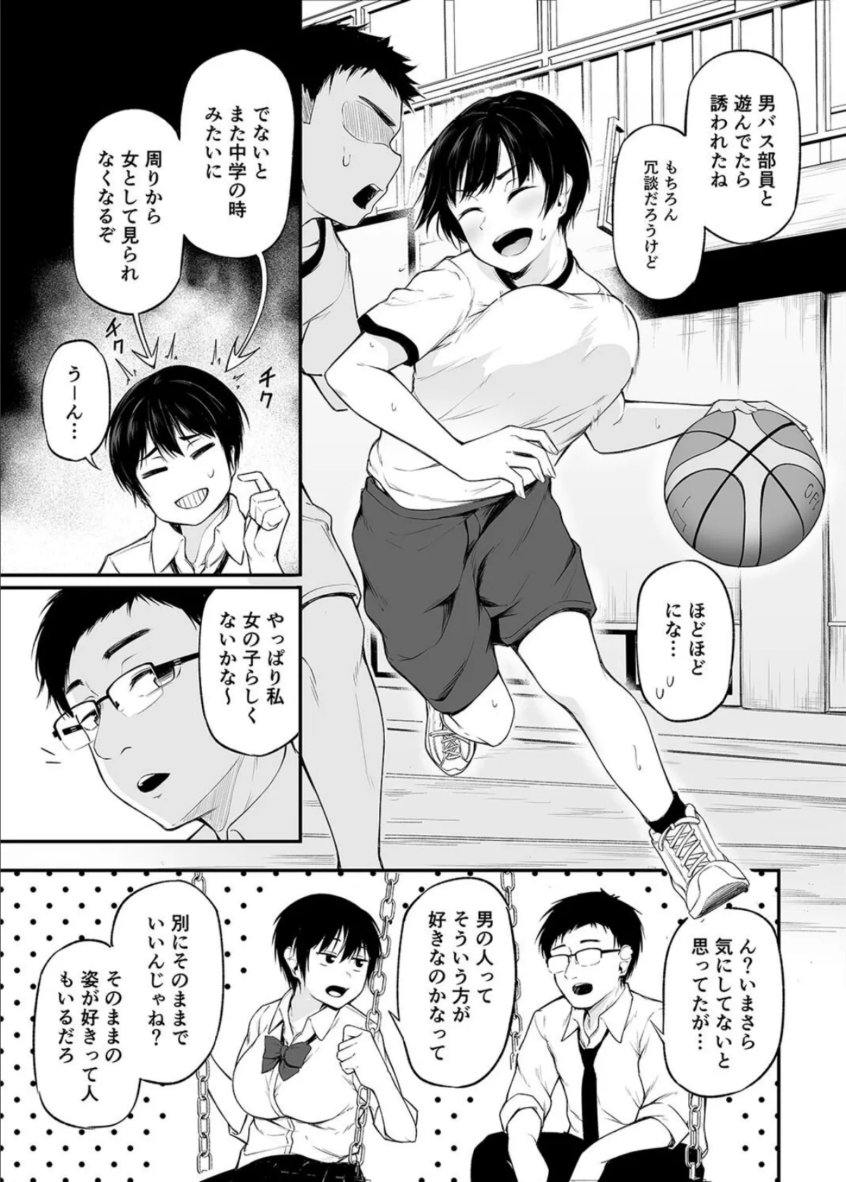 友達以上になれなかった僕らは(1) 5ページ