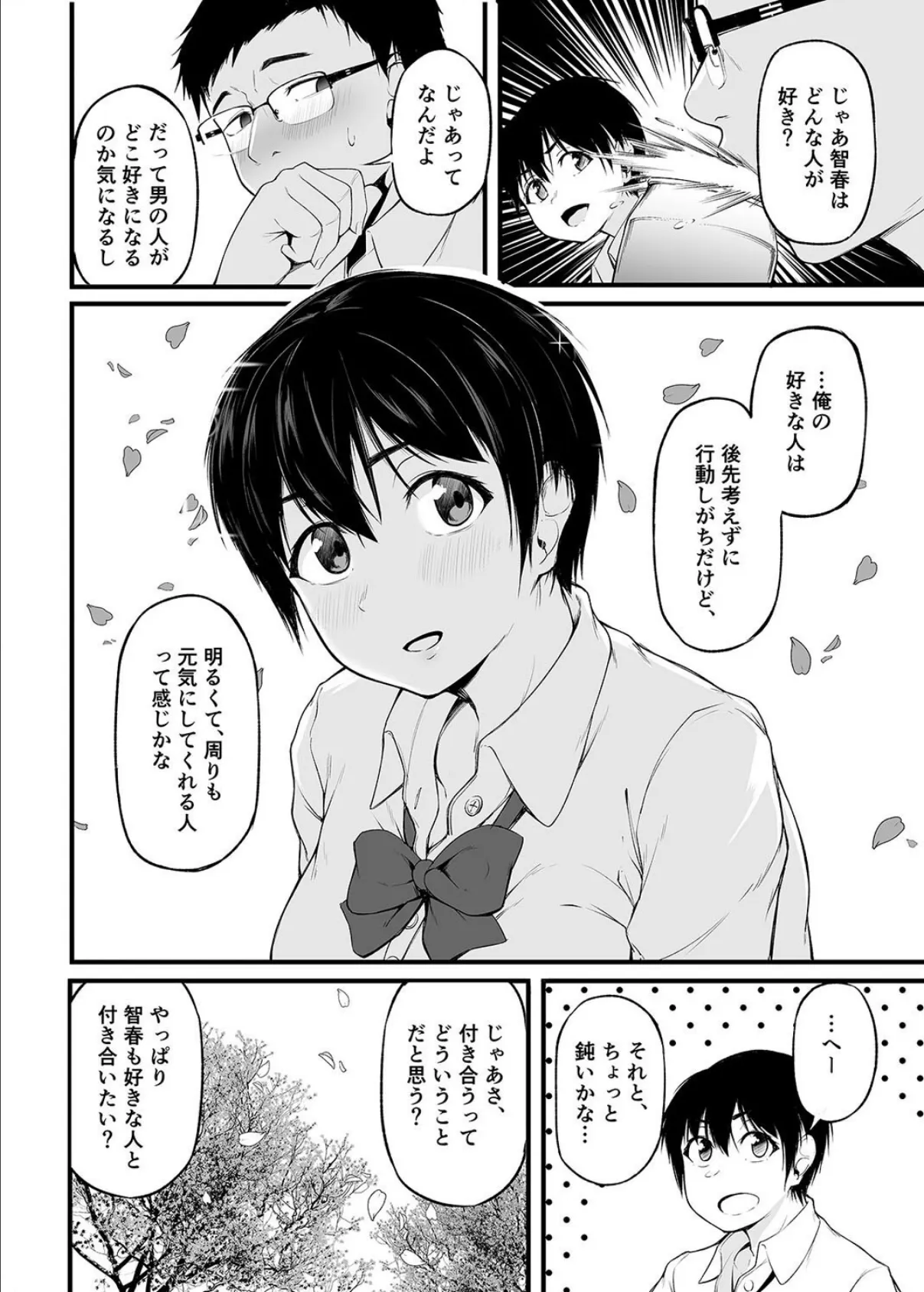 友達以上になれなかった僕らは(1) 6ページ