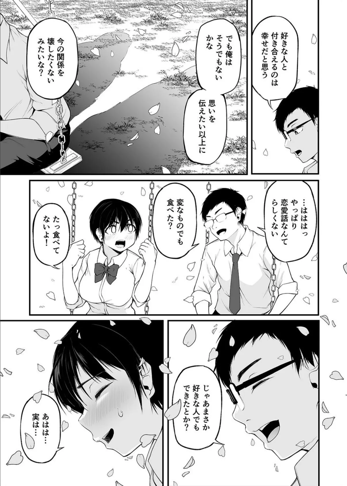 友達以上になれなかった僕らは(1) 7ページ