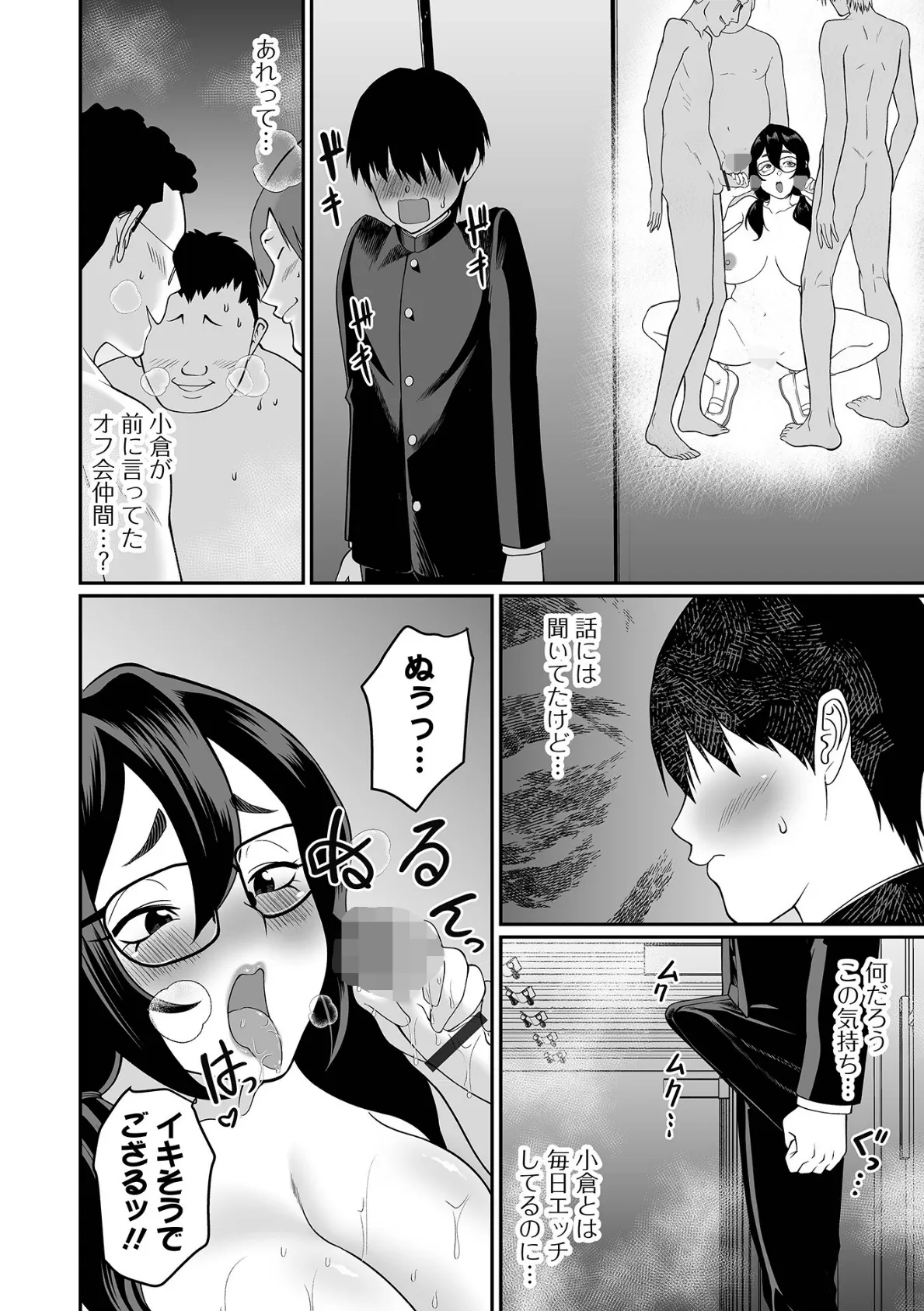 デカオタ超乳小倉さん #3 2ページ