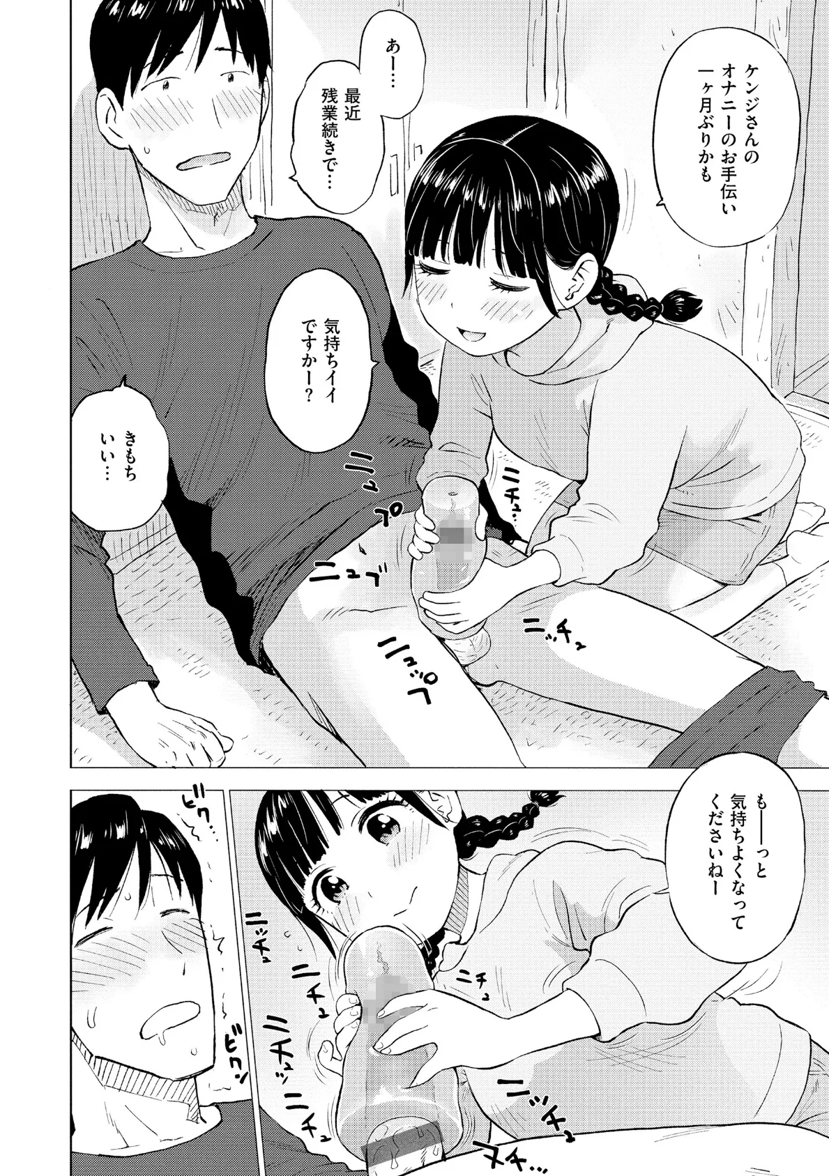 菜穂ちゃんはオナホ屋さん 出前編 6ページ