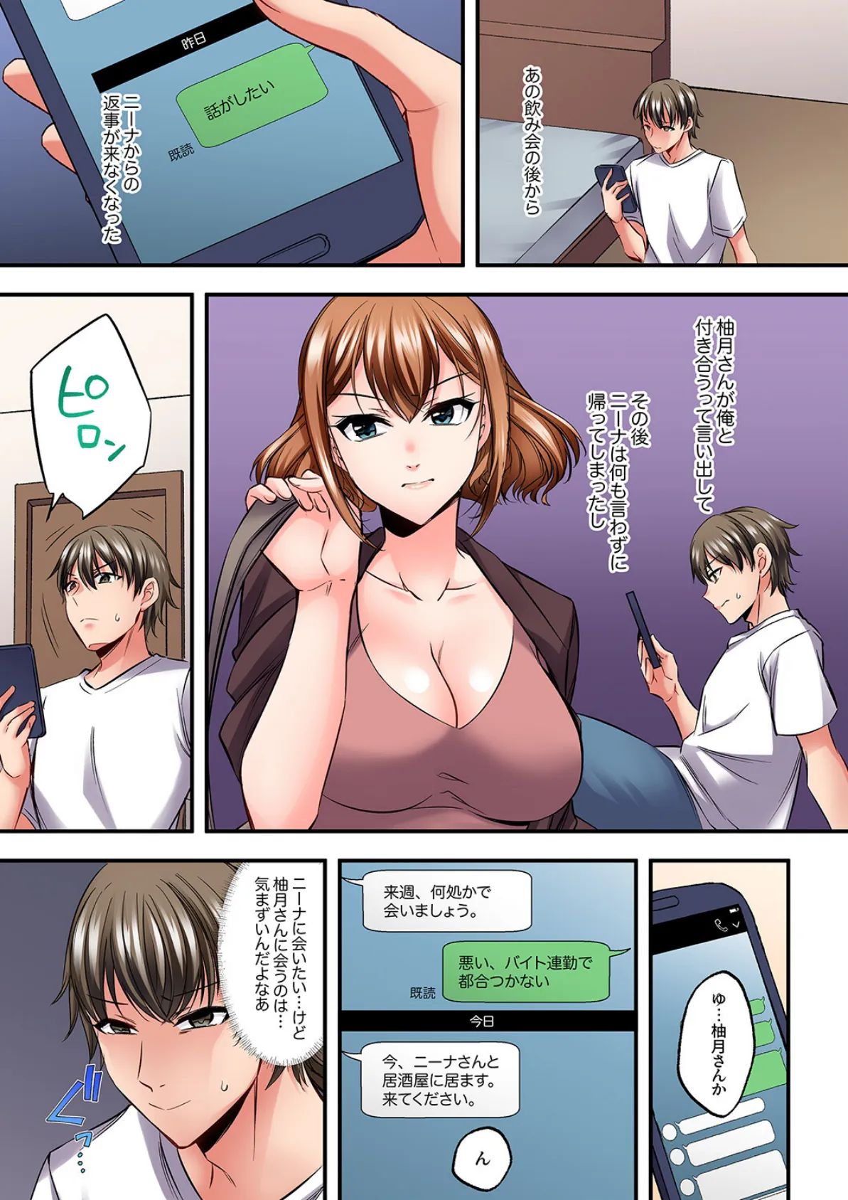 ゲーミング女子と一日中ハメてみた〜弱点は乳首からの追撃ピストン4 3ページ