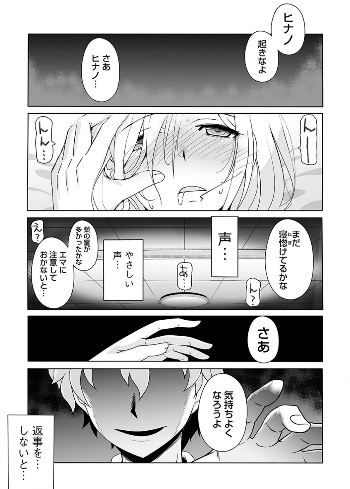 とろけ堕ちるメス犬たち 7ページ