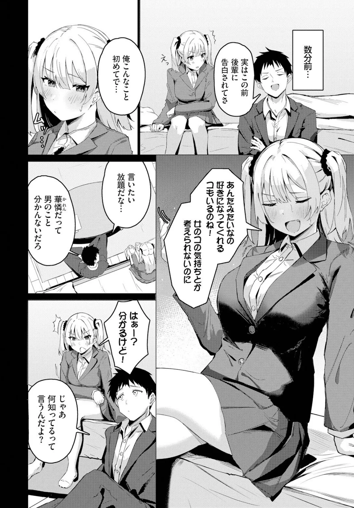 誰にもあげない! 2ページ