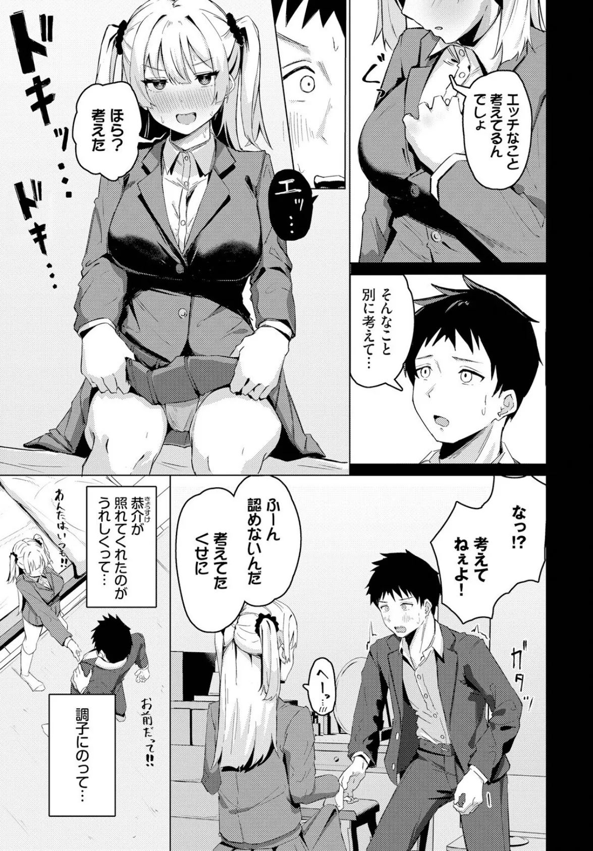 誰にもあげない! 3ページ