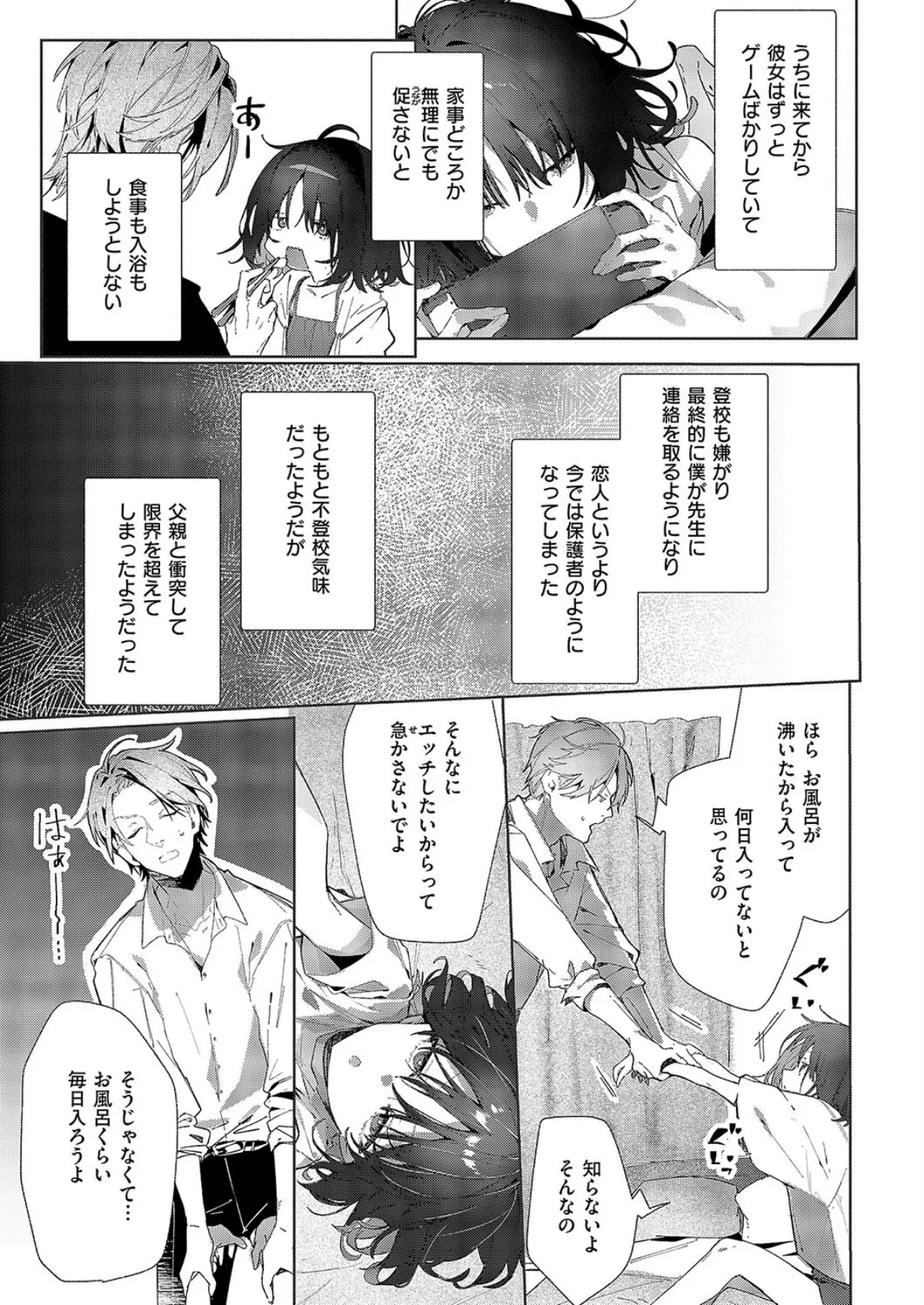 つばめちゃんの巣籠 3ページ