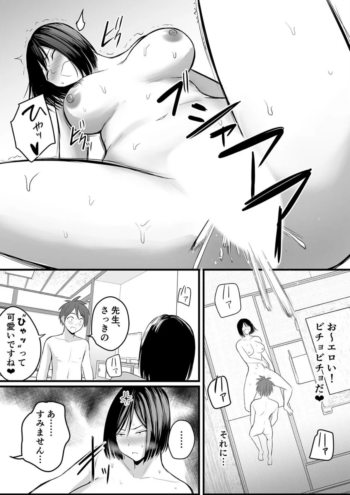 アプリでマッチングした相手は、堅物な担任女教師でした。（24） 7ページ