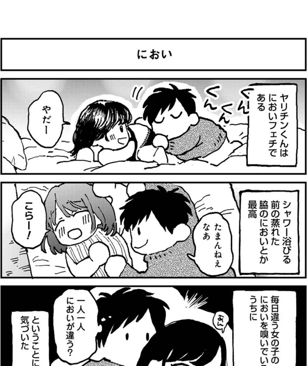 それゆけ！ヤリチンくん 第9話 4ページ