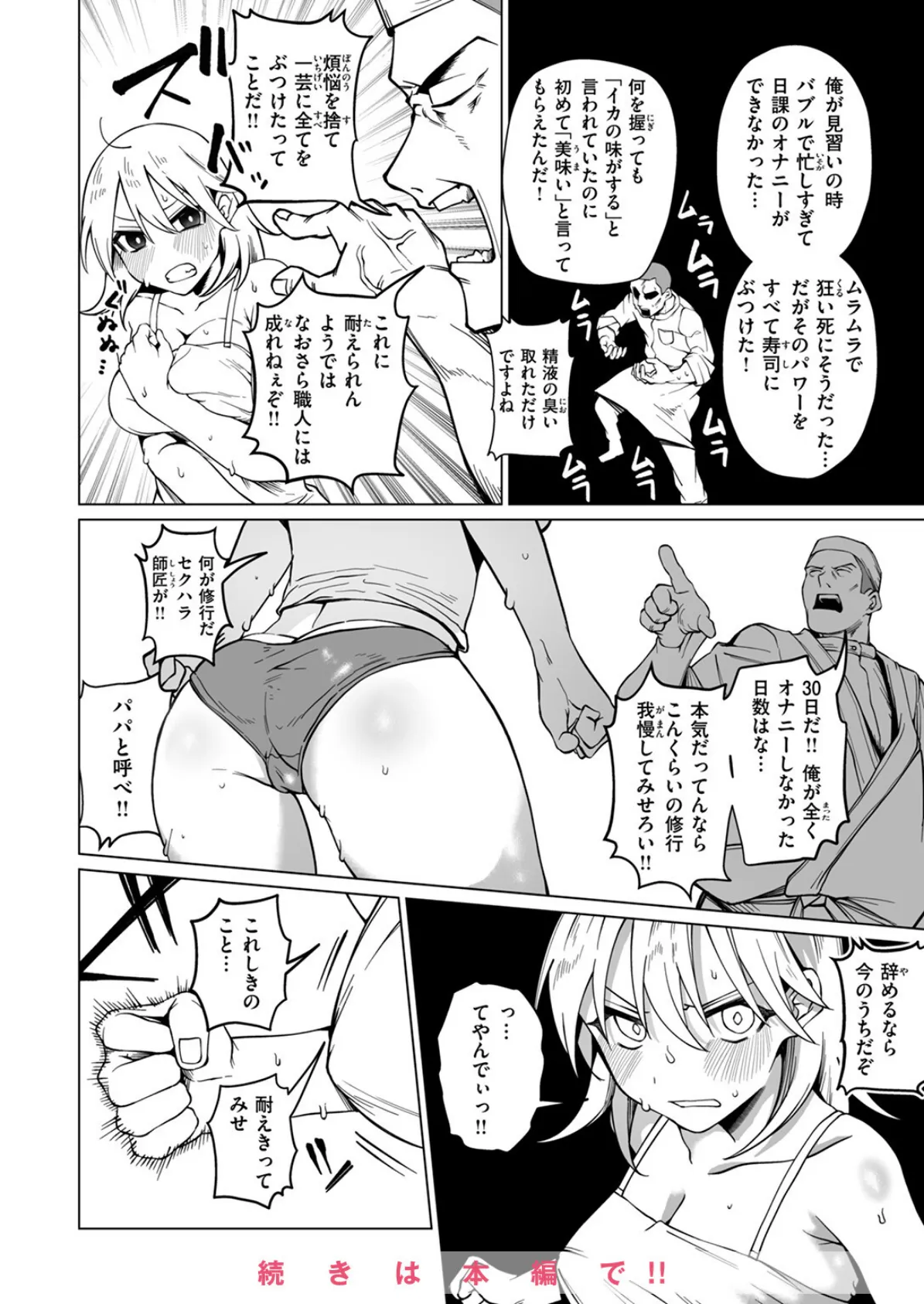 COMIC ゼロス #122 38ページ
