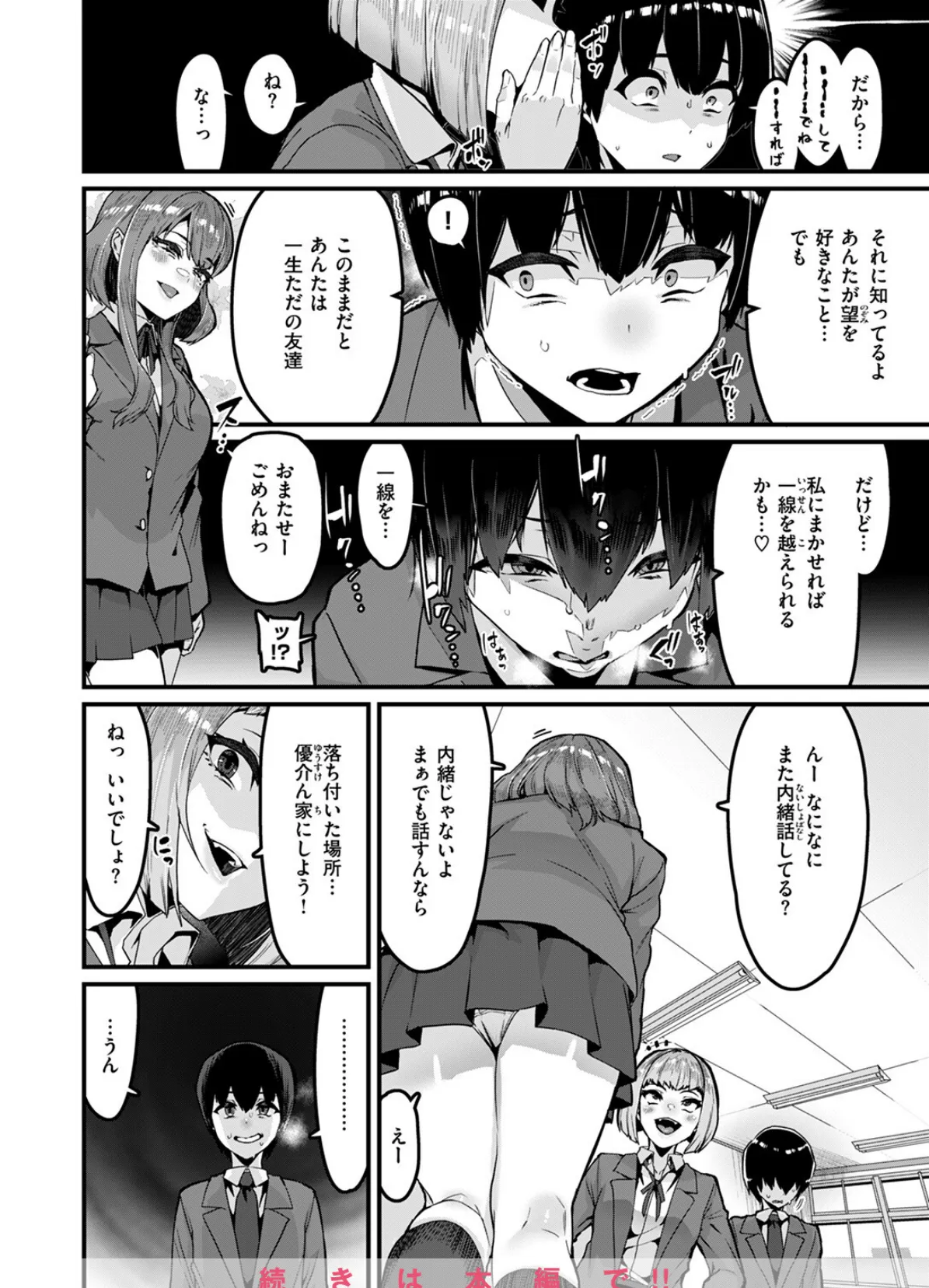 COMIC ゼロス #121 10ページ