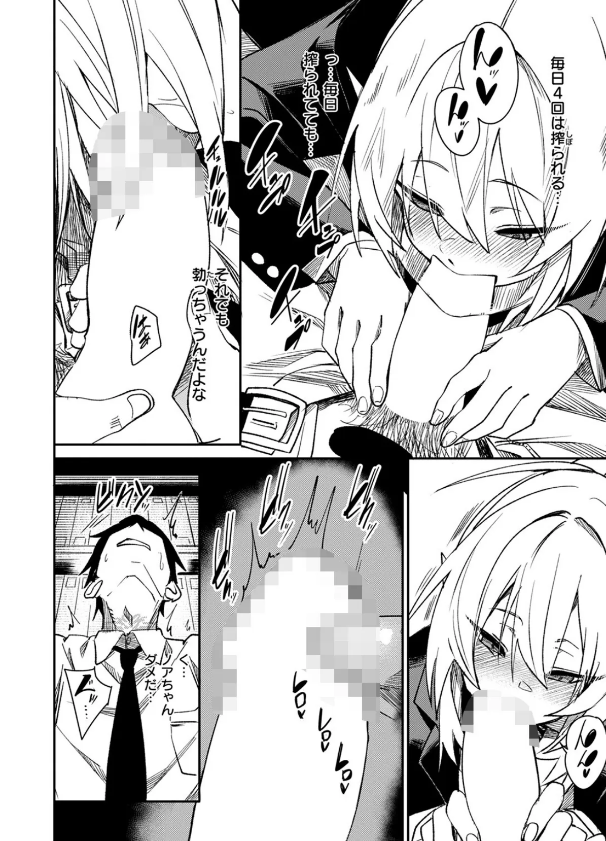 COMIC ゼロス #121 24ページ