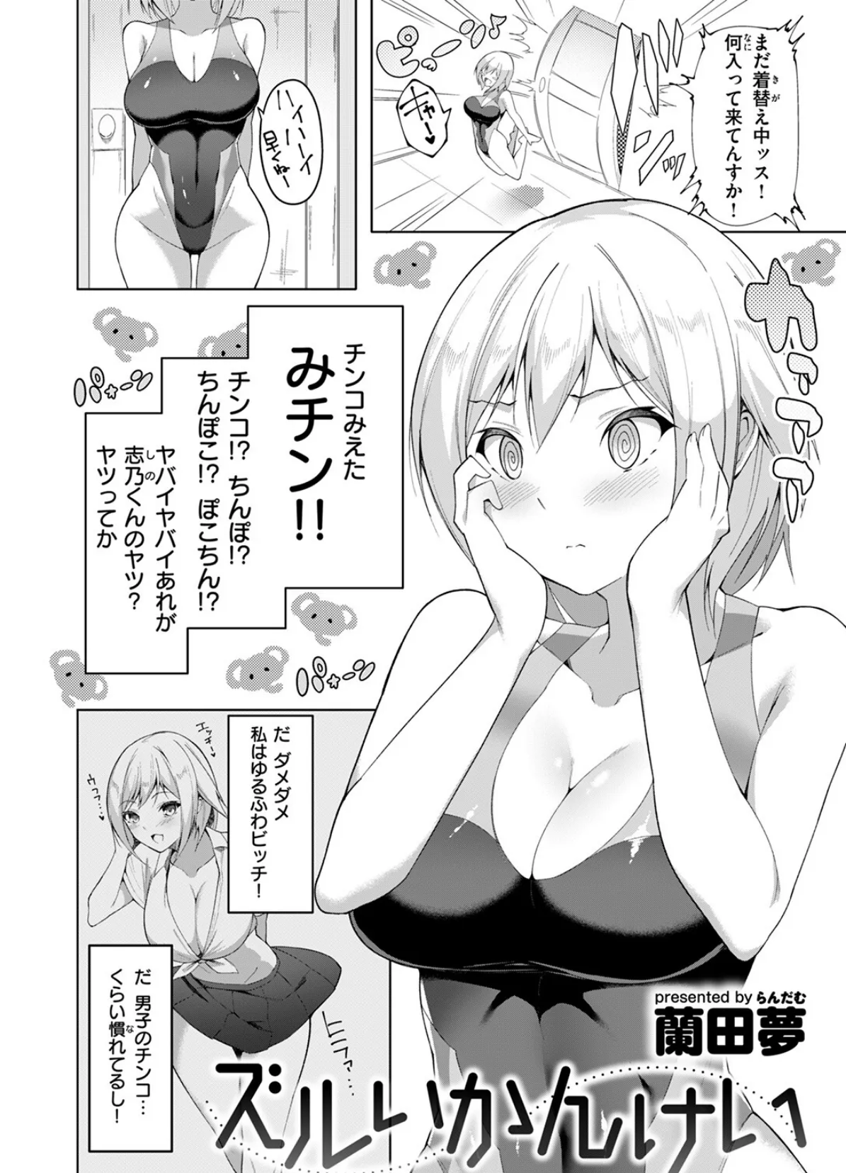 COMIC ゼロス #121 44ページ