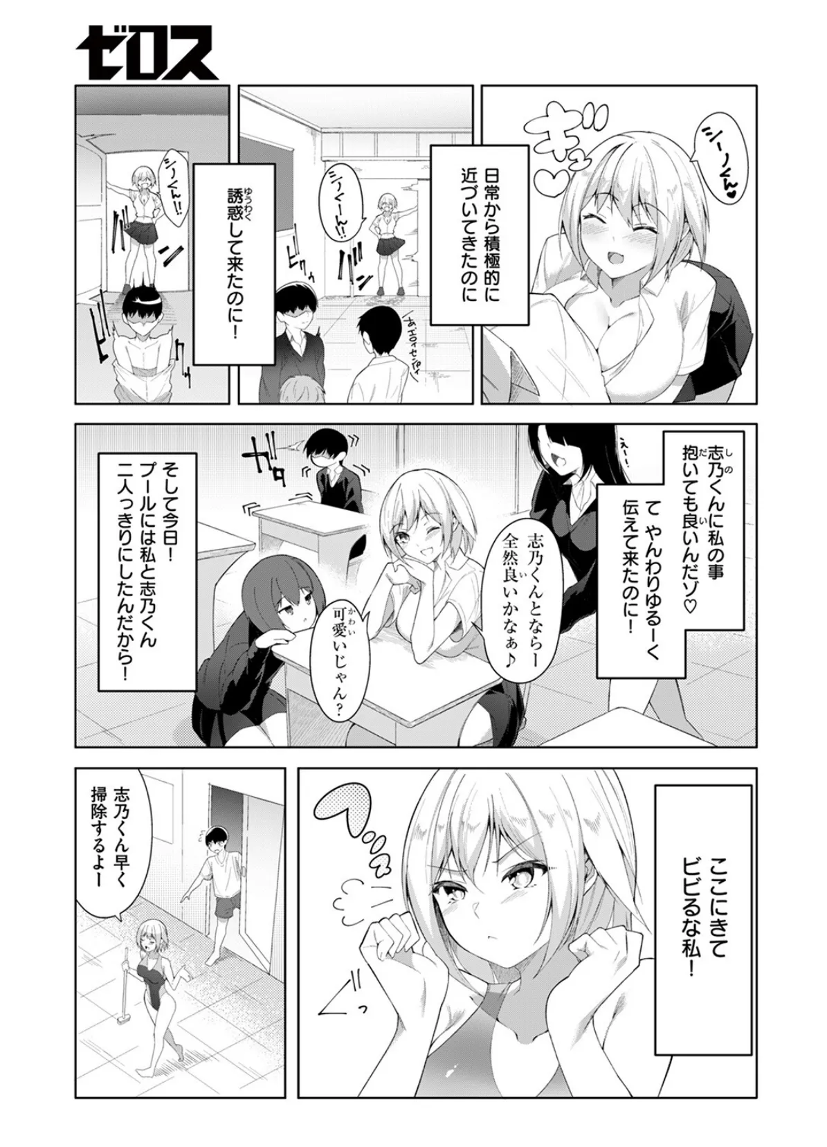 COMIC ゼロス #121 45ページ