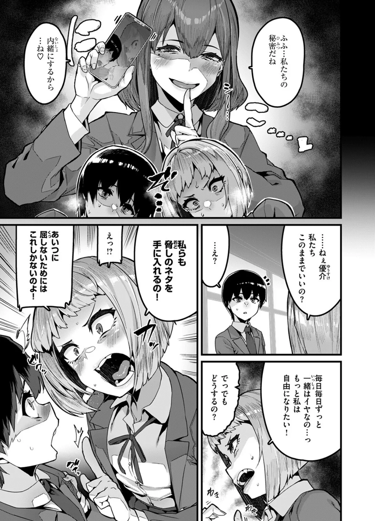 COMIC ゼロス #121 9ページ