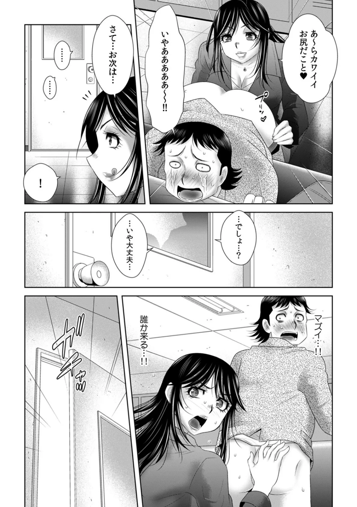 「挿入れたら本当に契約してくれますか…?」生保のお姉さんをネトる調教浮気SEX(30) 3ページ