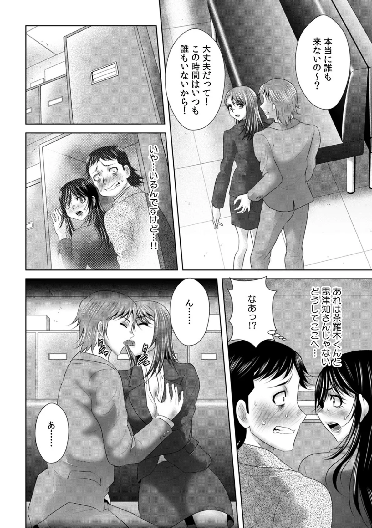 「挿入れたら本当に契約してくれますか…?」生保のお姉さんをネトる調教浮気SEX(30) 4ページ