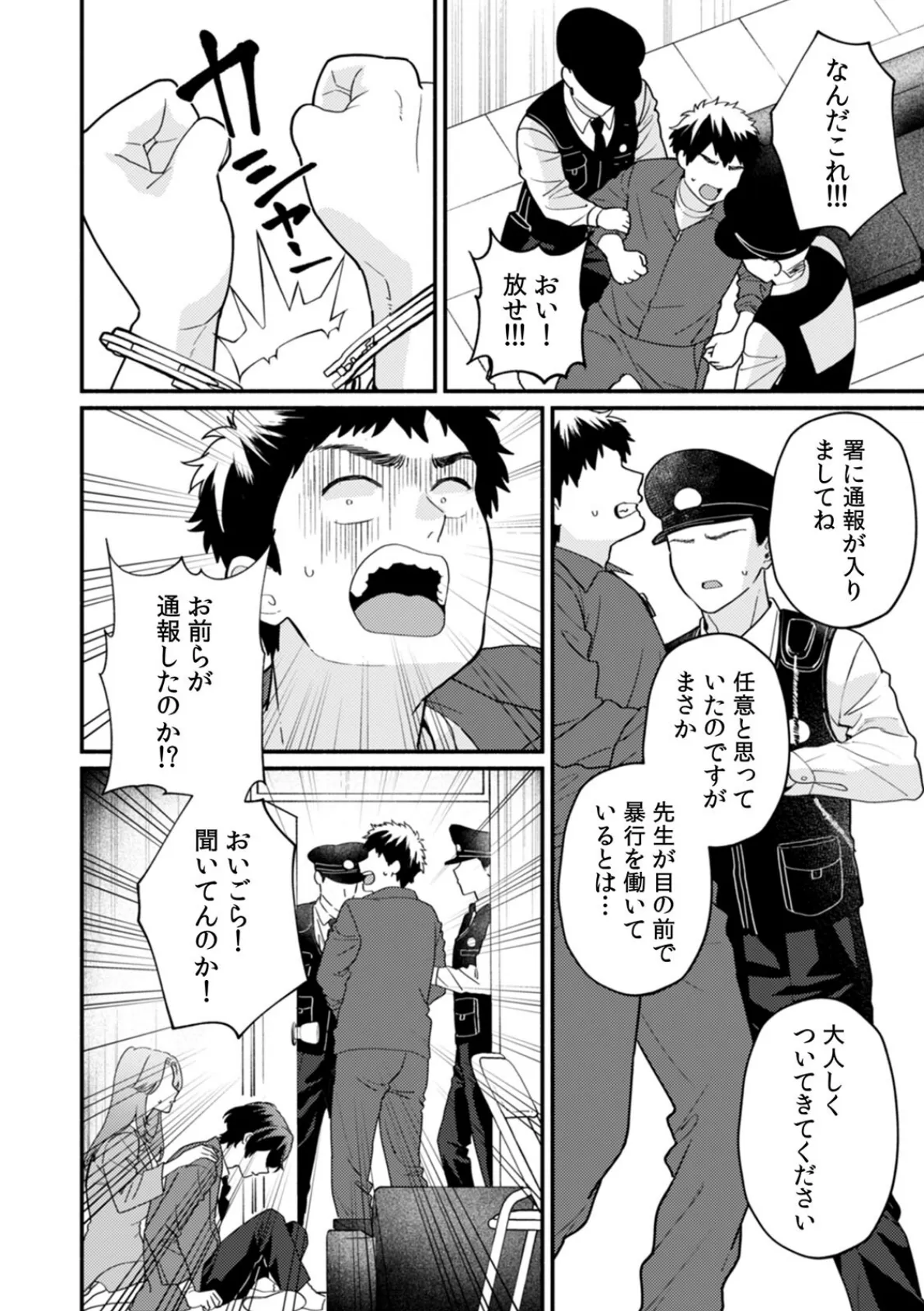 秘蜜に濡れた放課後 〜性欲が強い年下男子は何度も求める〜（6） 4ページ