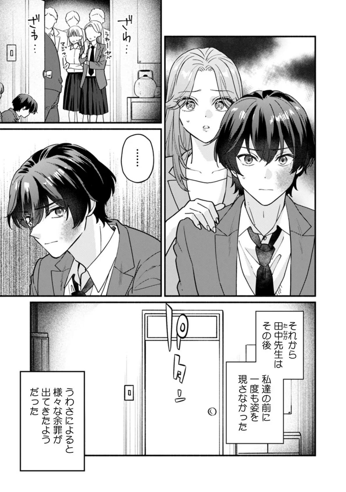 秘蜜に濡れた放課後 〜性欲が強い年下男子は何度も求める〜（6） 5ページ