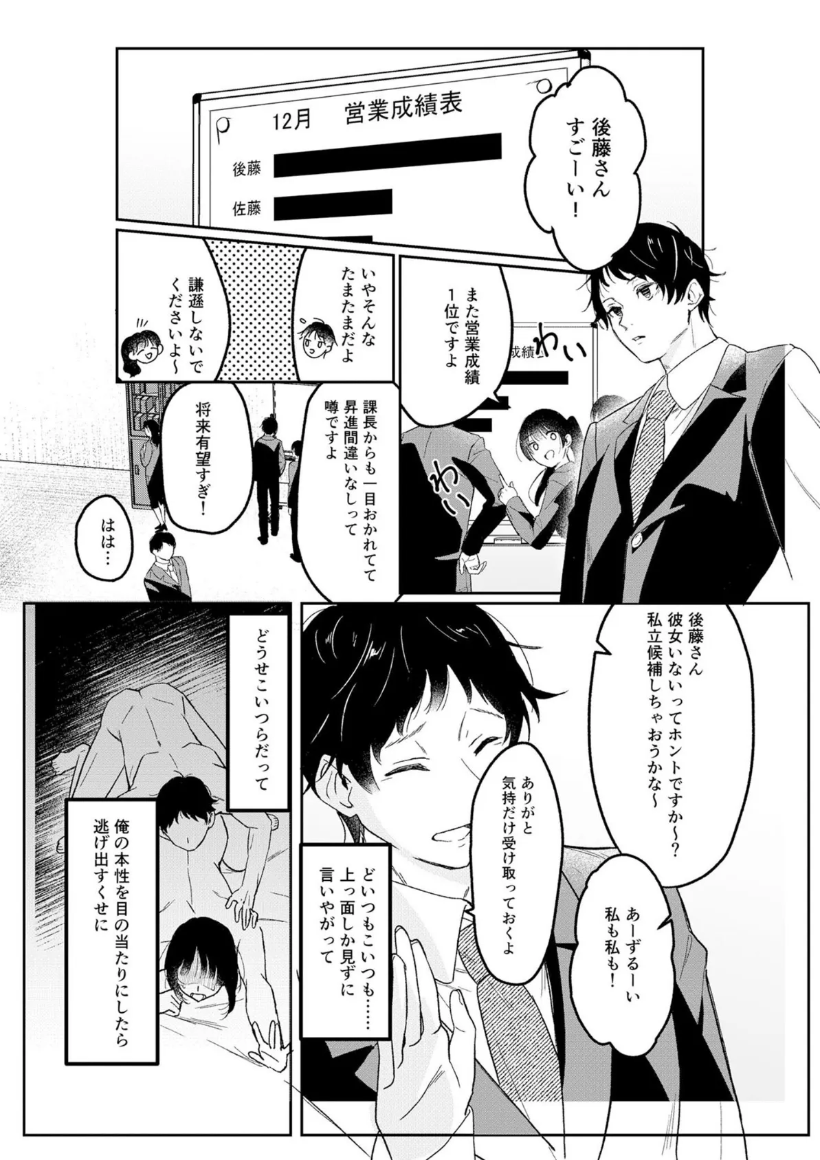 狙われた巨乳美人妻 〜元・いじめっ子は愛玩具〜 モザイク版 3ページ