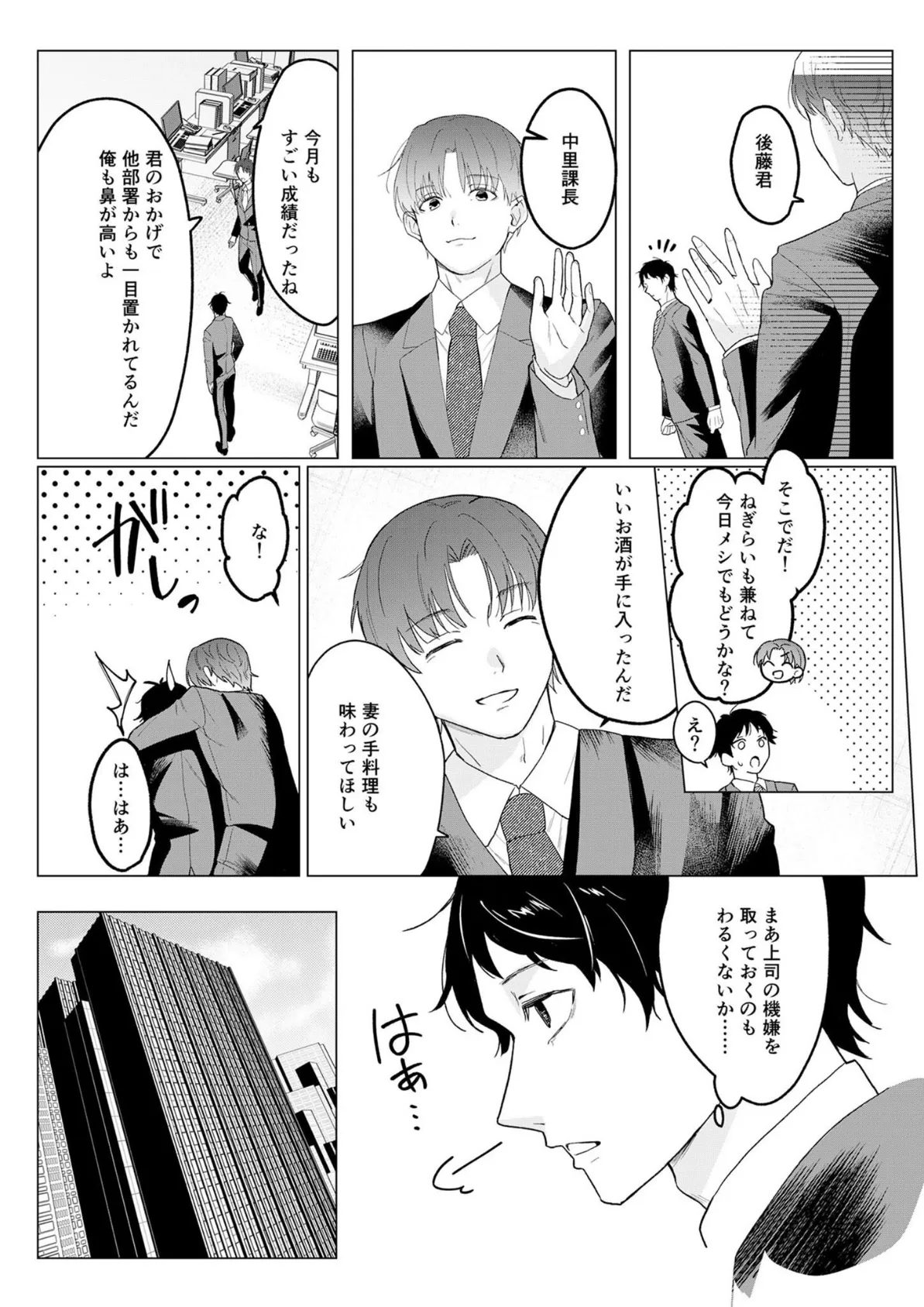 狙われた巨乳美人妻 〜元・いじめっ子は愛玩具〜 モザイク版 5ページ