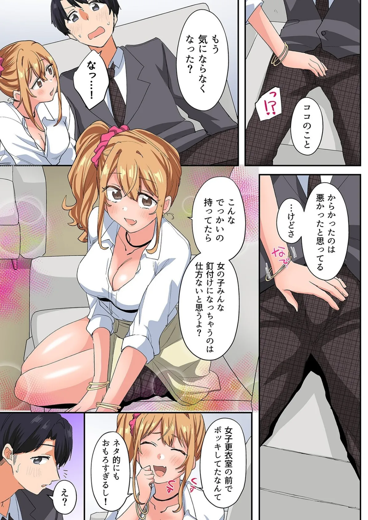 転生したらアレが大きかった-家でも学校でも、女の子が誘惑してくる!?-(5) 7ページ