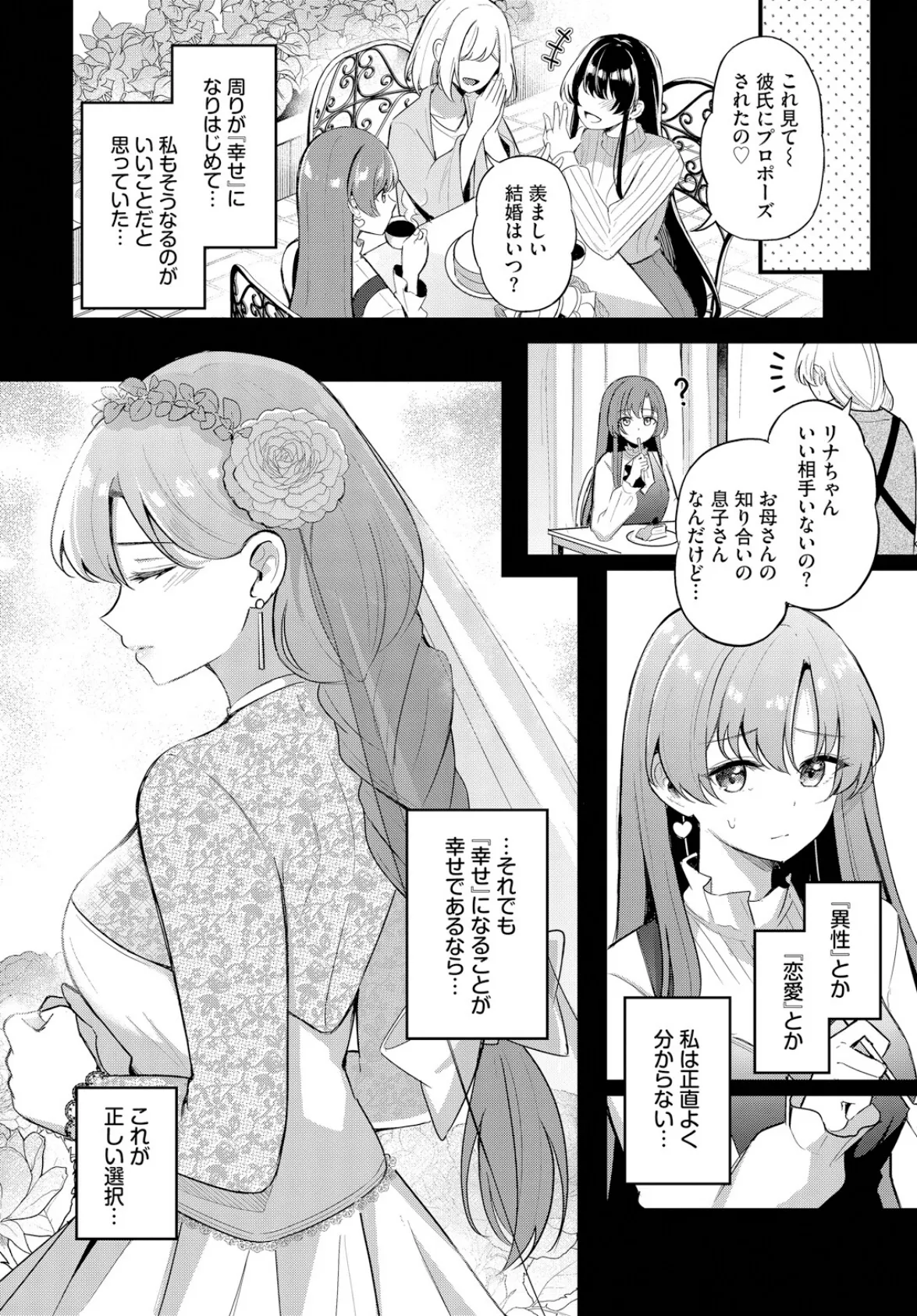 パートナー 下編 2ページ