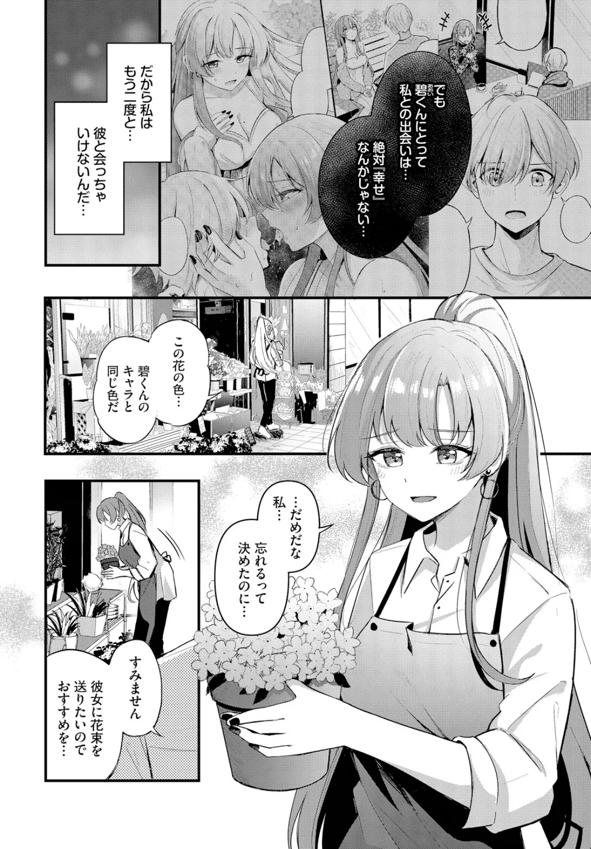 パートナー 下編 6ページ