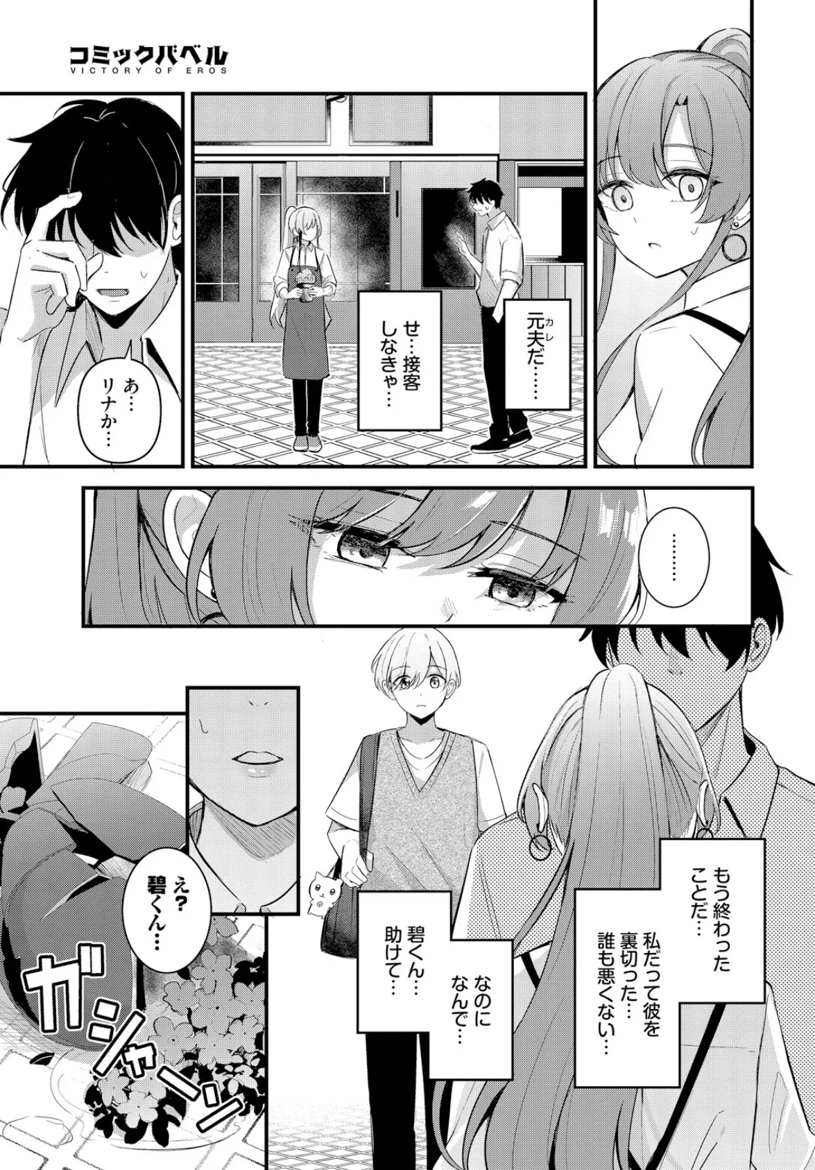 パートナー 下編 7ページ