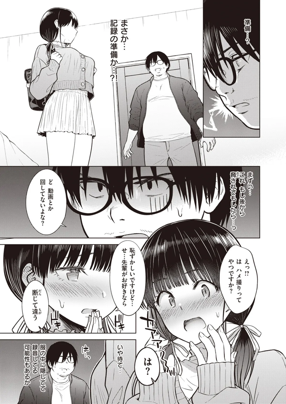 Cutie Chaser 9ページ