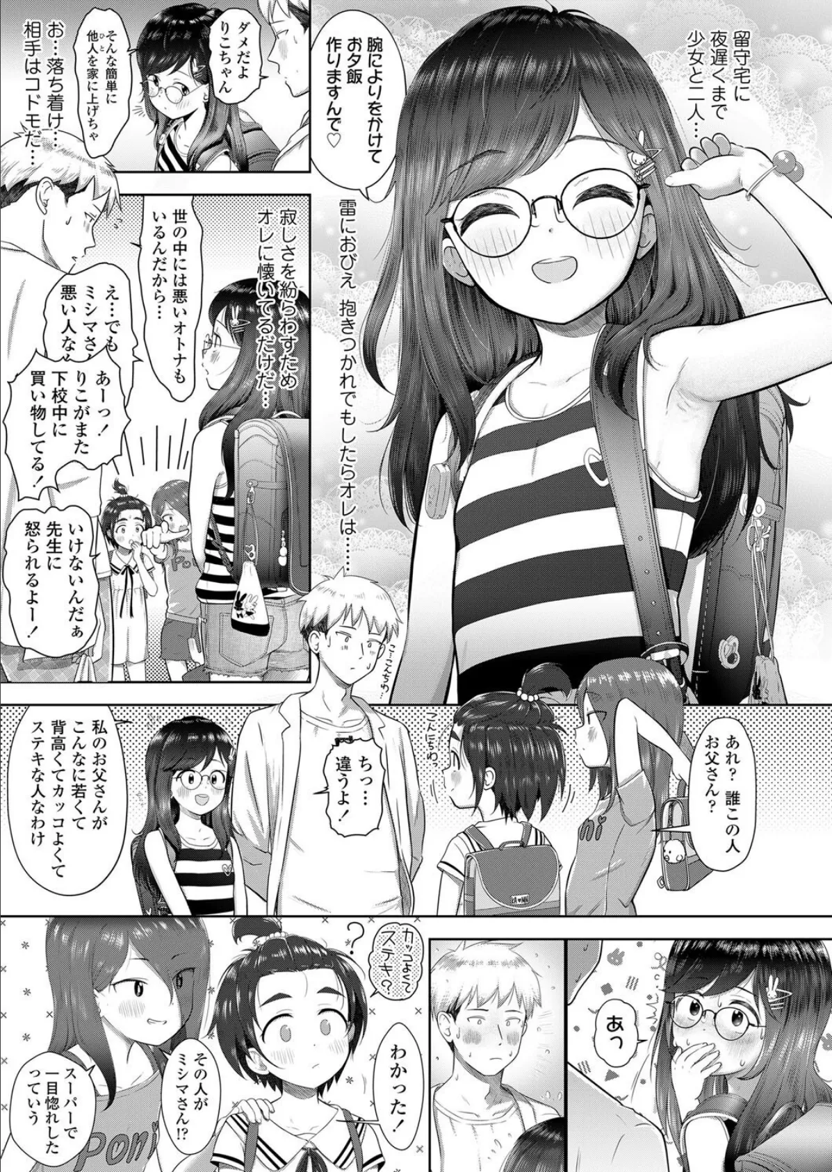 こんにちわ りこちゃん 3ページ