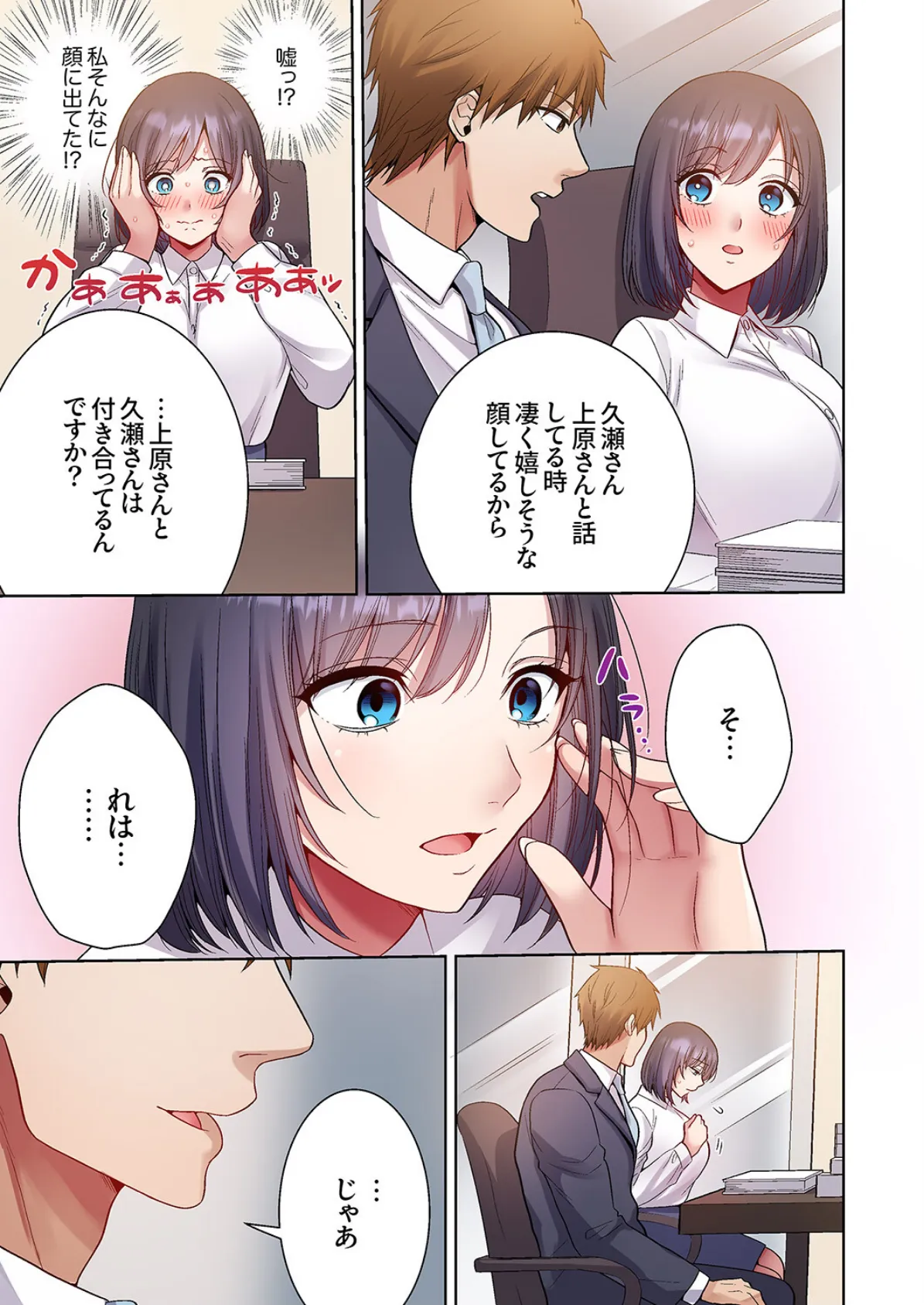 「俺のがずっと欲しかったんだろ？」変態上司の止まらない淫語に絶頂し続ける一ヵ月7 5ページ