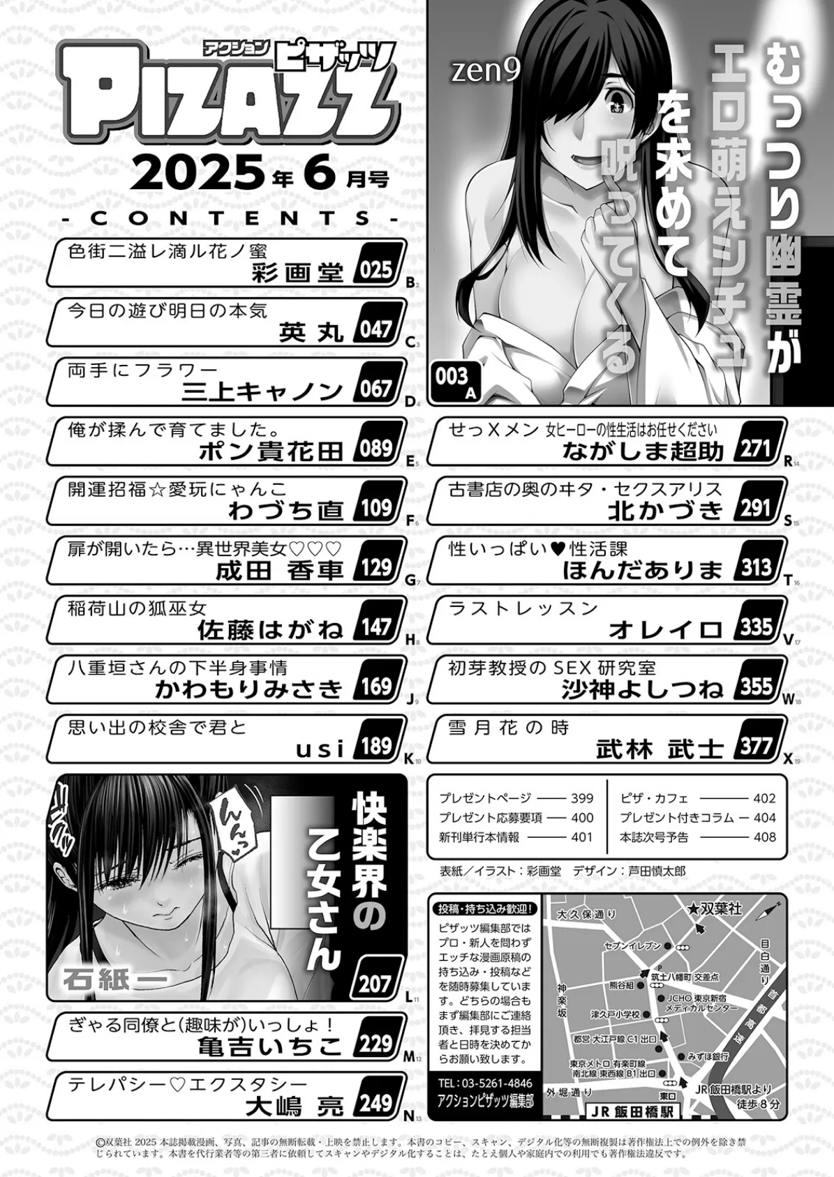 アクションピザッツ2025年6月号 2ページ