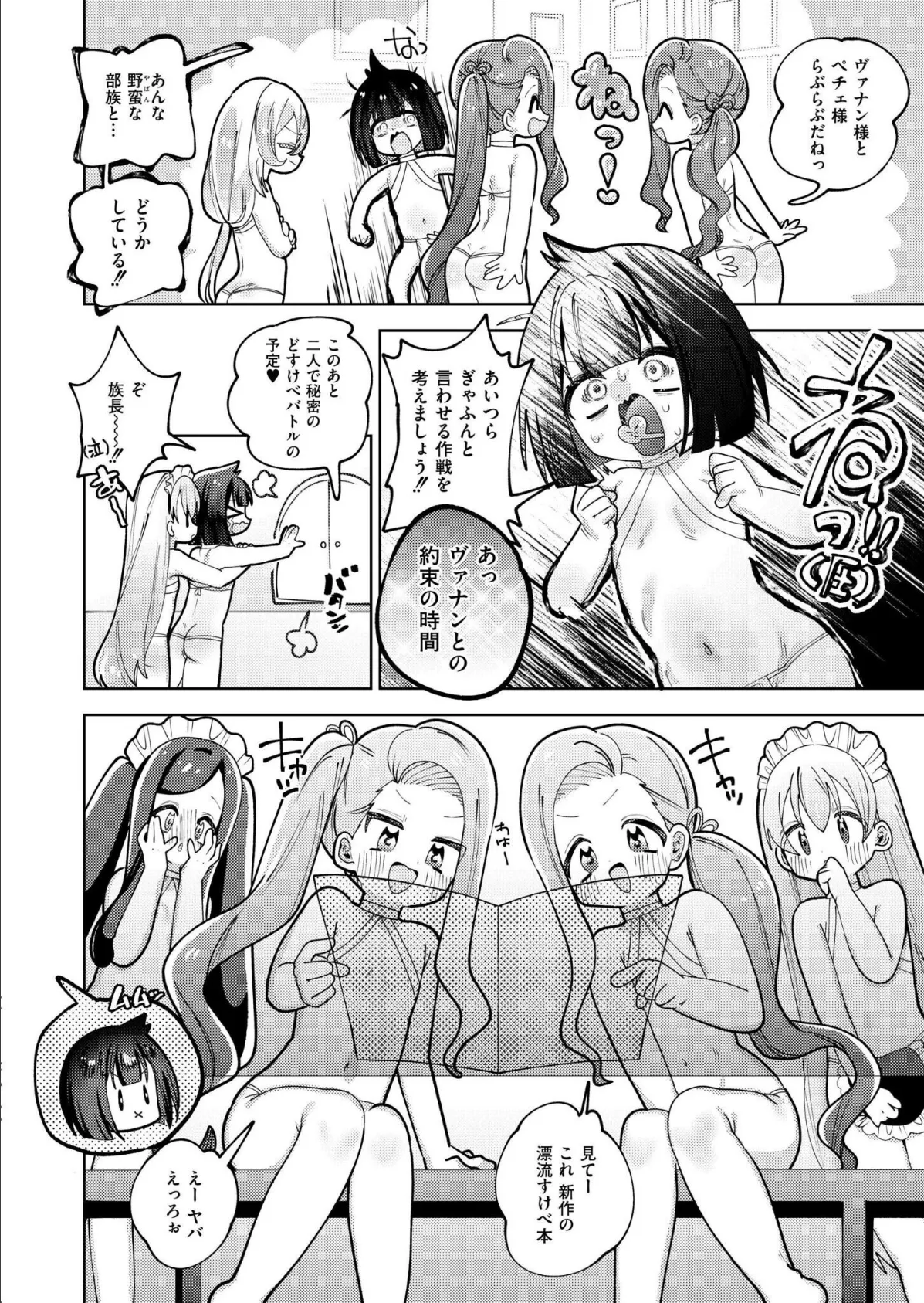 ムラムラ島 〜でかちぽ族VSぷにまん族〜 第2話 2ページ