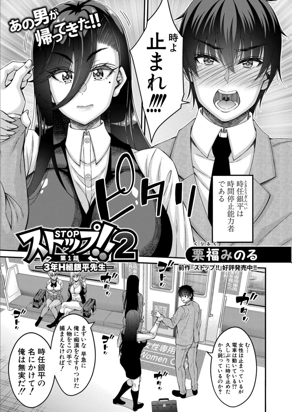 ストップ！！2 〜3年H組銀平先生〜【第1話】 5ページ