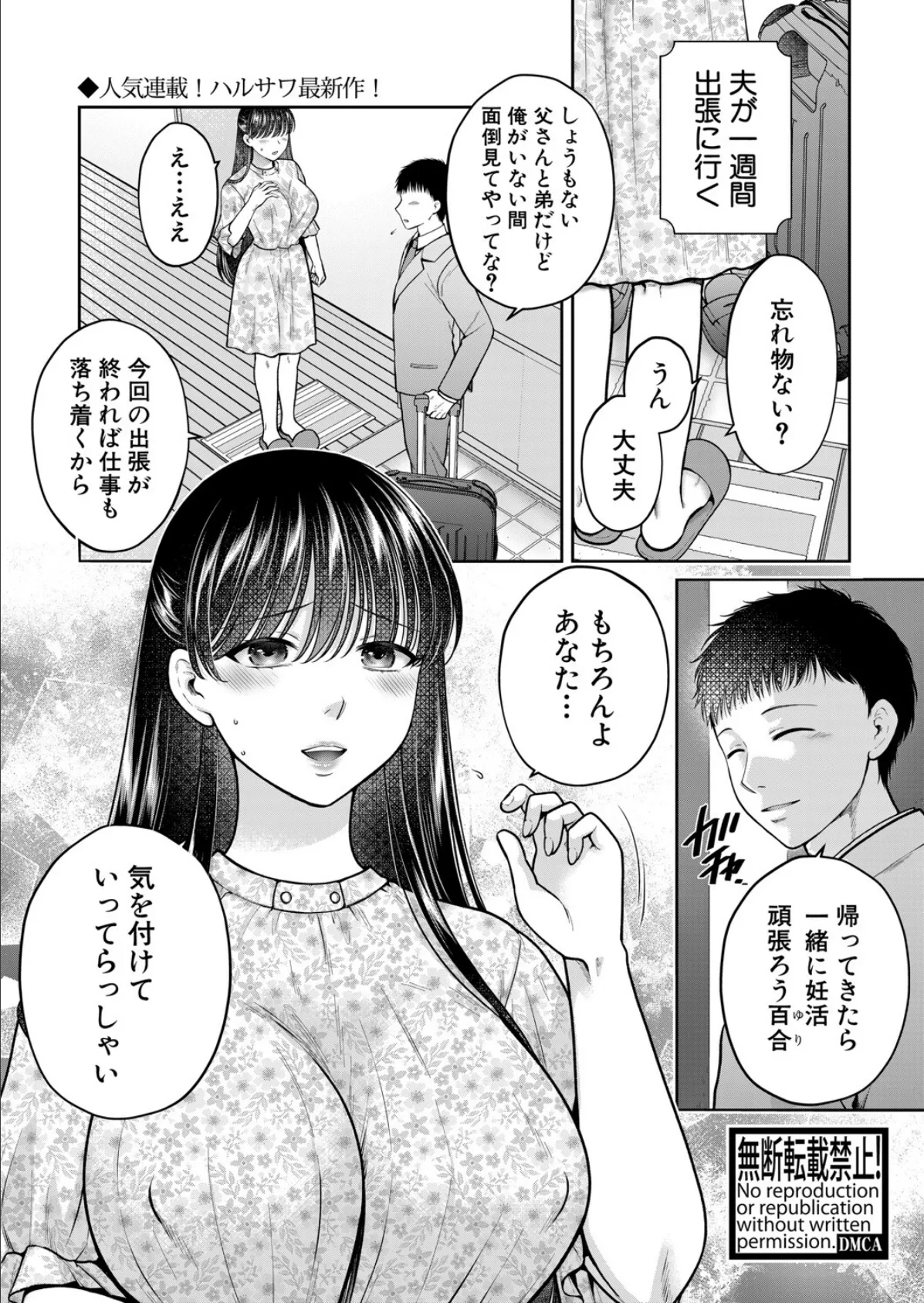 あなたのためなら【第4話】