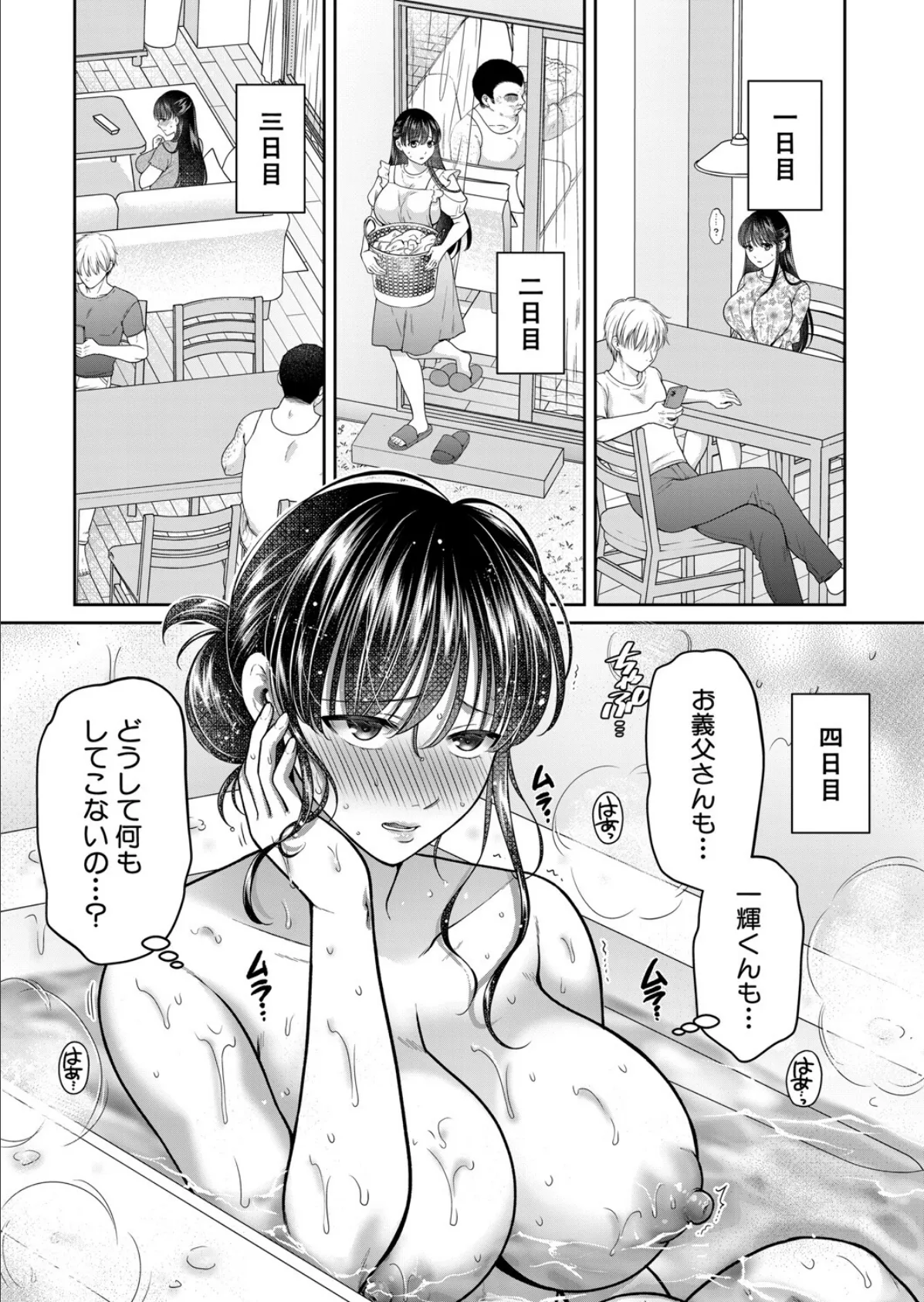 あなたのためなら【第4話】 4ページ