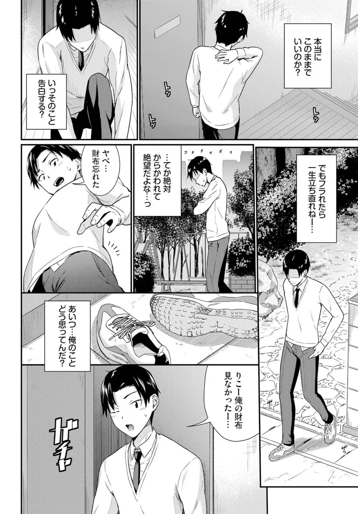 幼なじみのヒミツ 2ページ