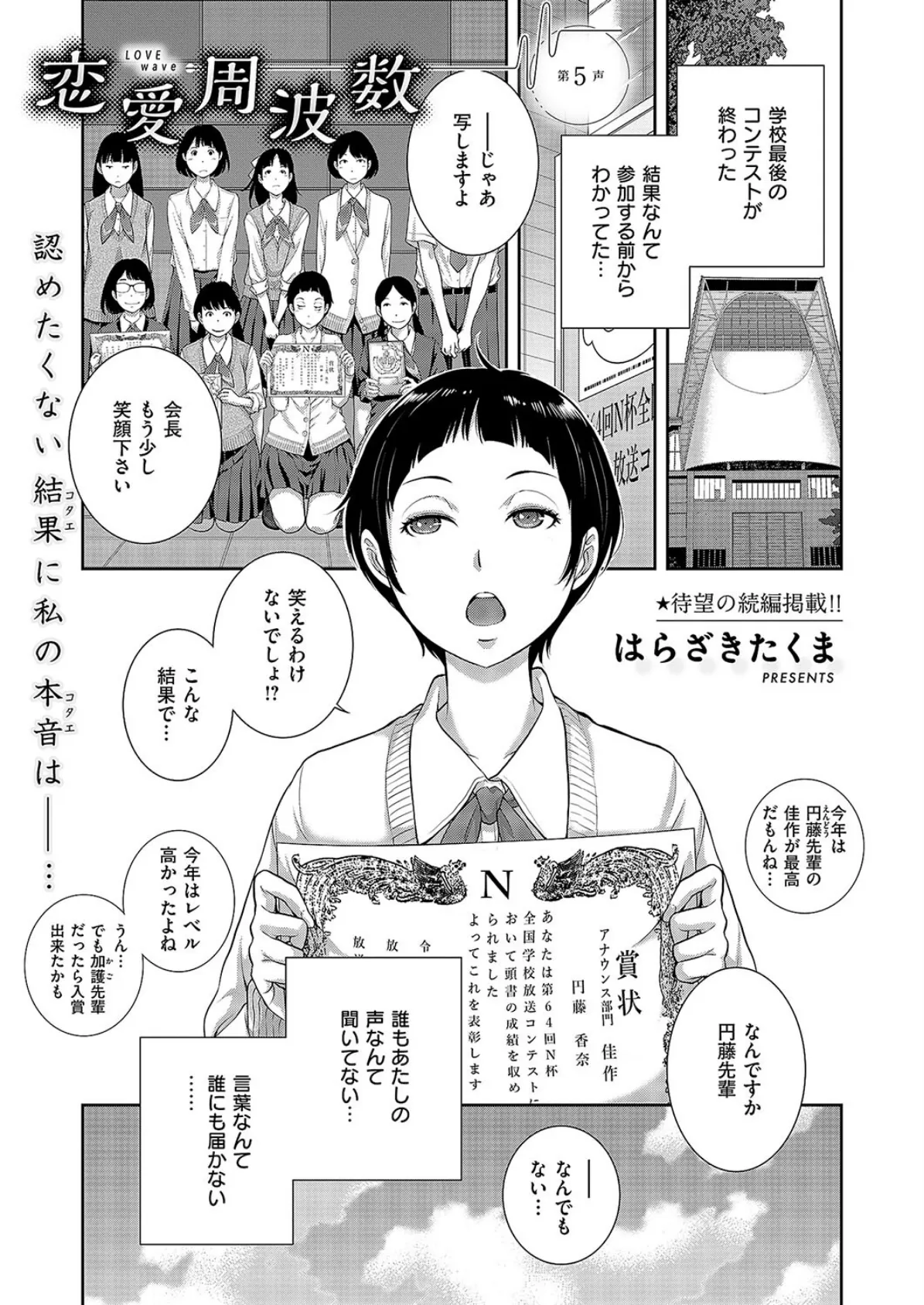 恋愛周波数（5）