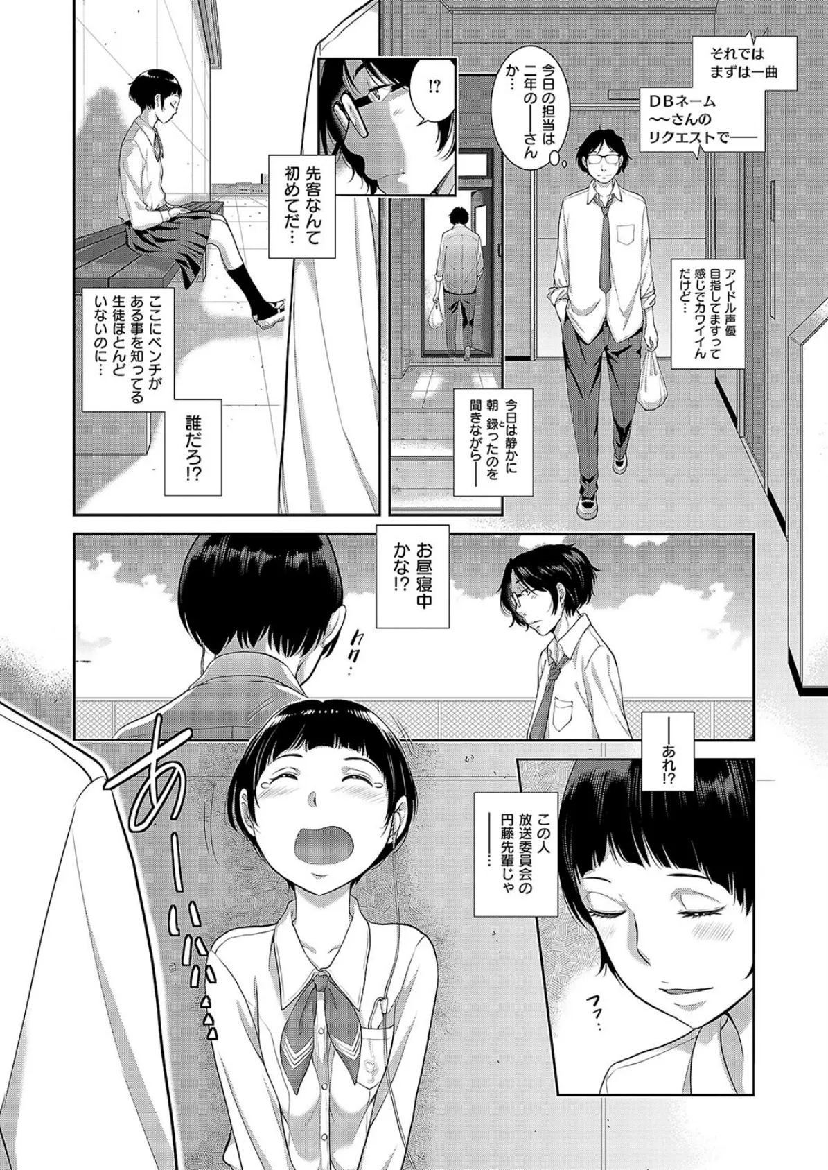 恋愛周波数（5） 3ページ