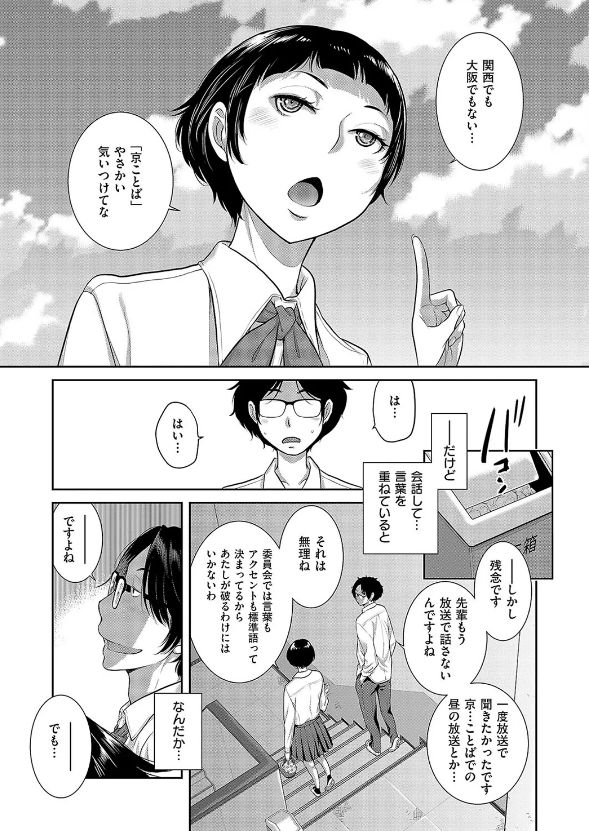 恋愛周波数（5） 7ページ