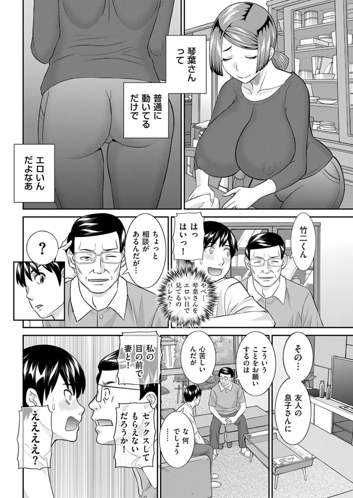 下宿先の奥さんと… 4ページ